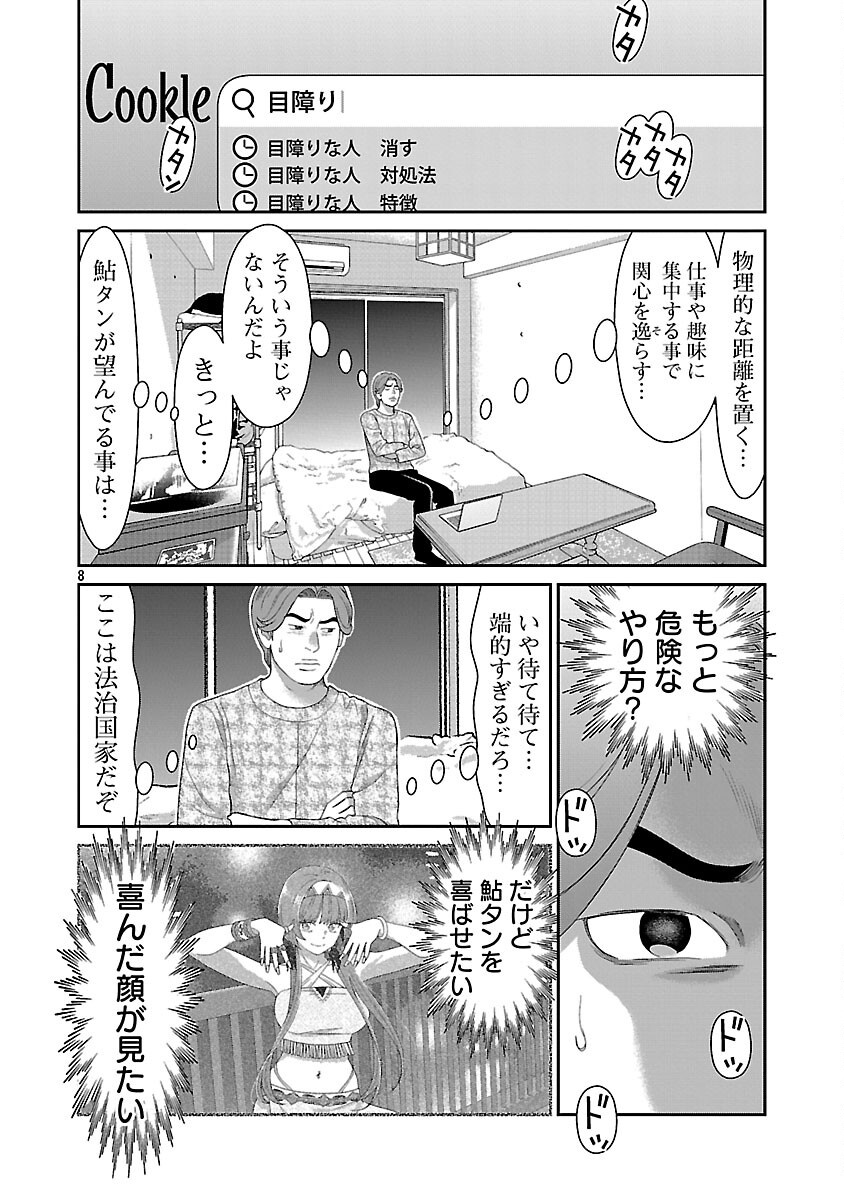 My Absolute Youthfulness in Summer Chapter 61 10ページ