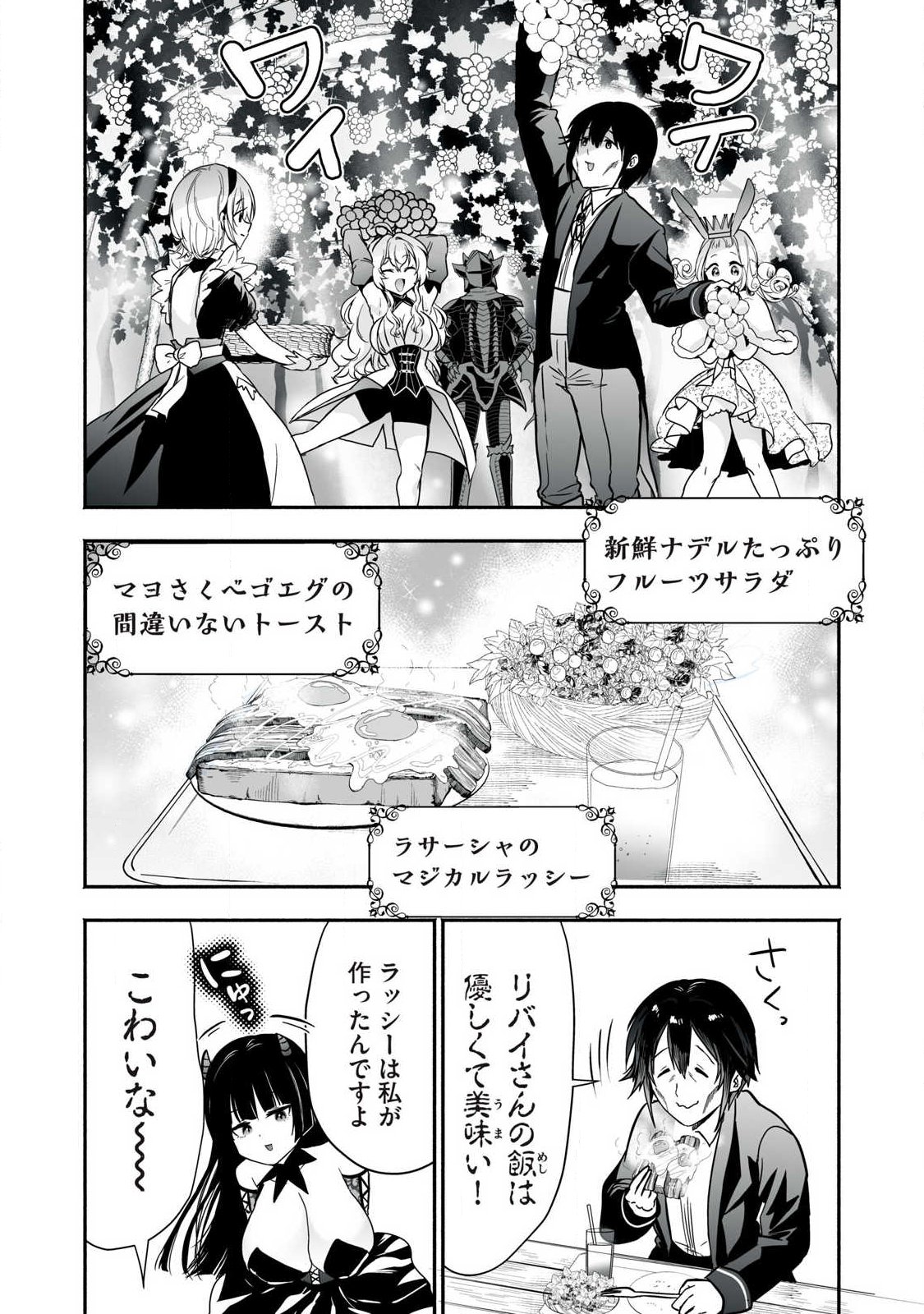 Tensei Kizoku no Bannou Kaitaku: "Kakudai & Shukushou" Skill wo Tsukatteitara Saikyou Ryouchi ni Narimashita Chapter 61.2 2ページ