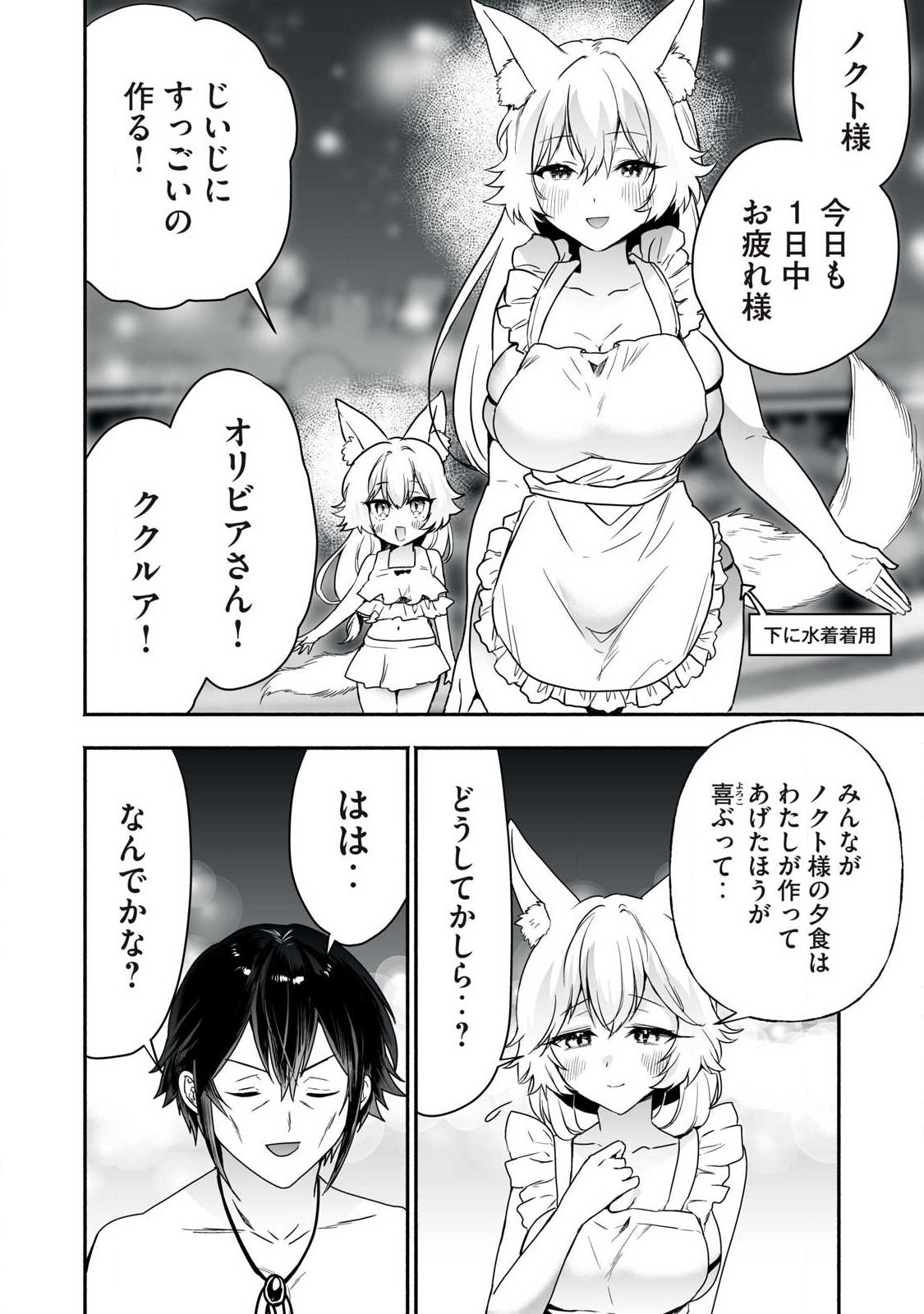 Tensei Kizoku no Bannou Kaitaku: "Kakudai & Shukushou" Skill wo Tsukatteitara Saikyou Ryouchi ni Narimashita Chapter 61.2 12ページ