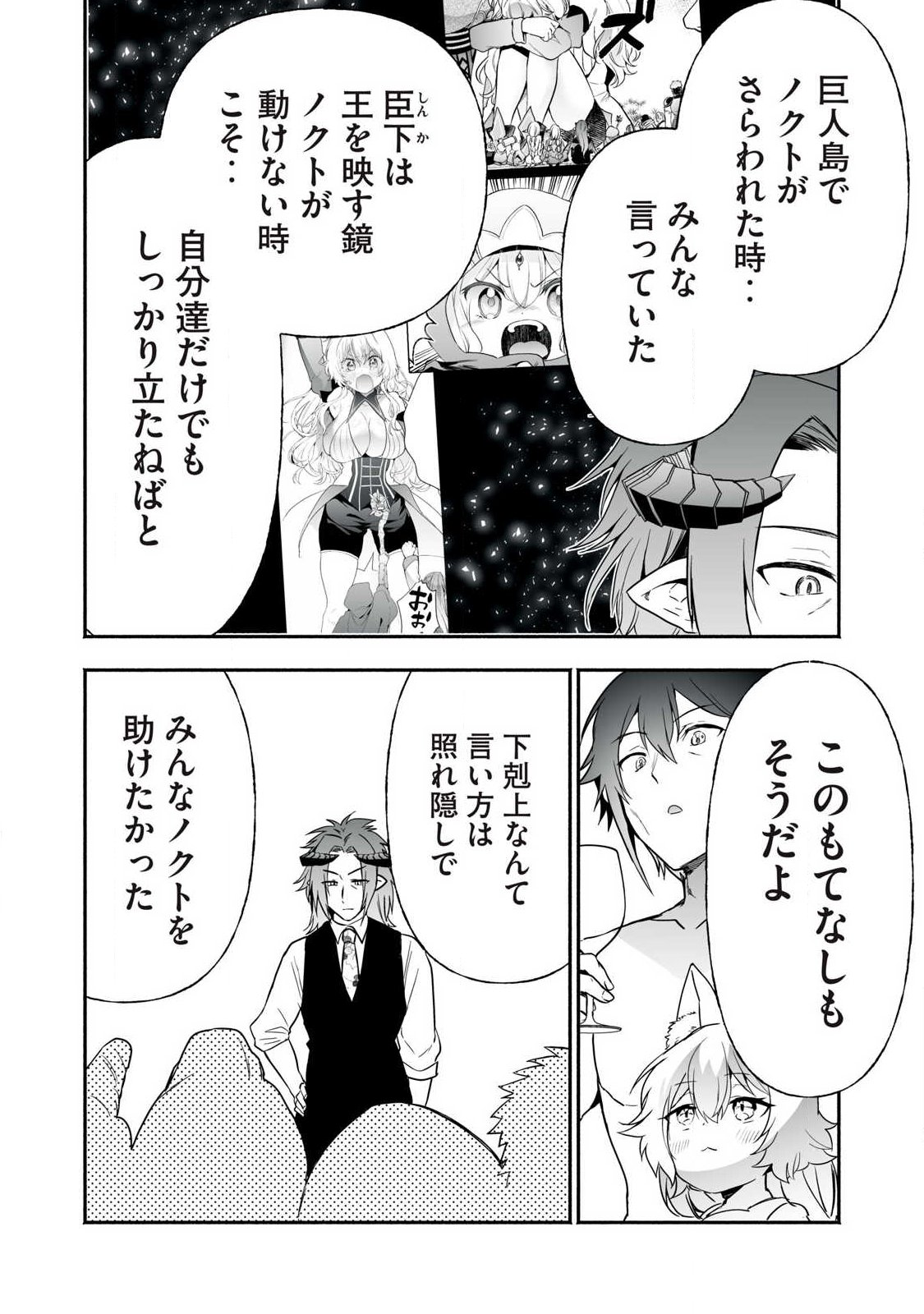 Tensei Kizoku no Bannou Kaitaku: "Kakudai & Shukushou" Skill wo Tsukatteitara Saikyou Ryouchi ni Narimashita Chapter 61.2 14ページ