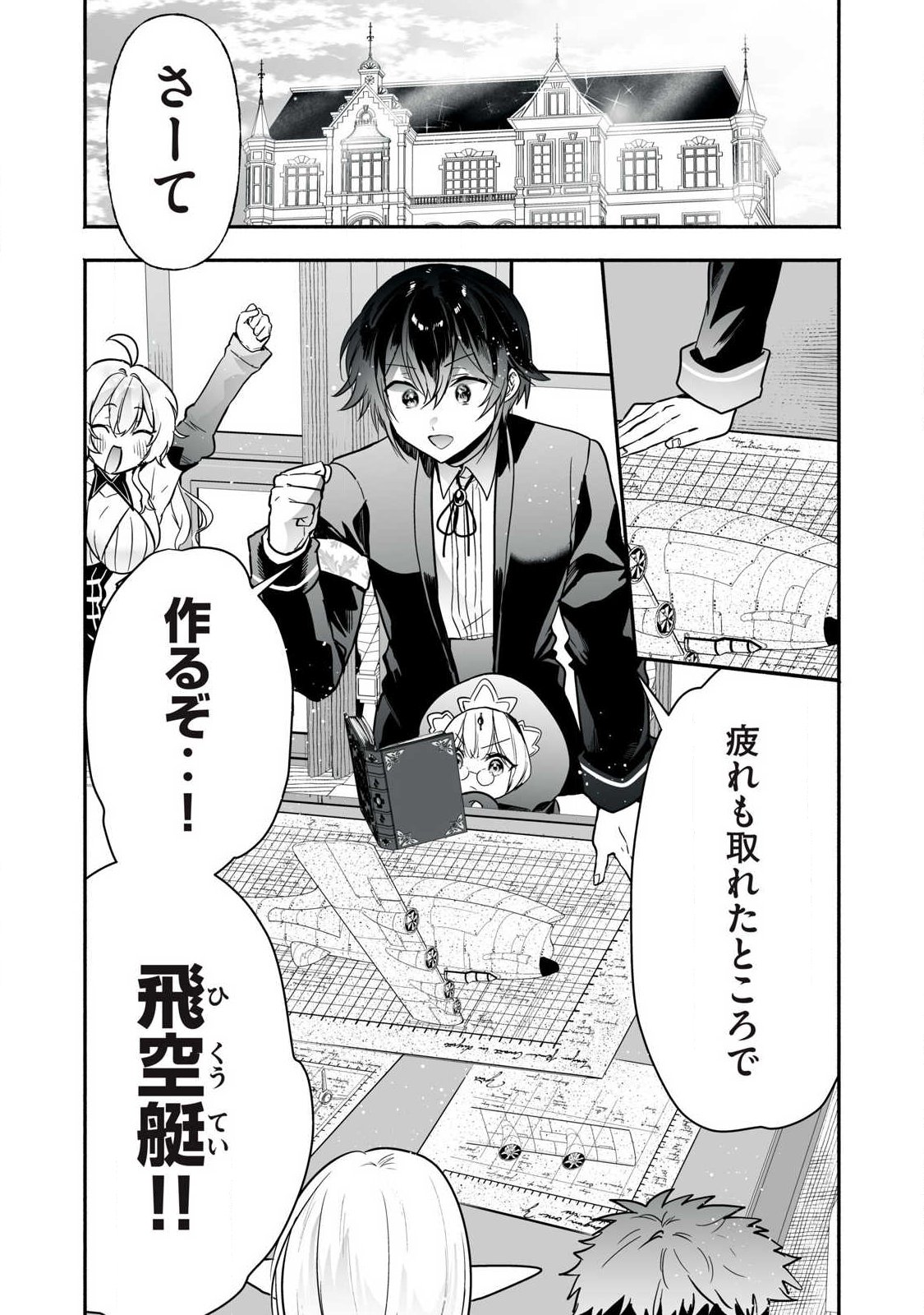 Tensei Kizoku no Bannou Kaitaku: "Kakudai & Shukushou" Skill wo Tsukatteitara Saikyou Ryouchi ni Narimashita Chapter 61.2 18ページ
