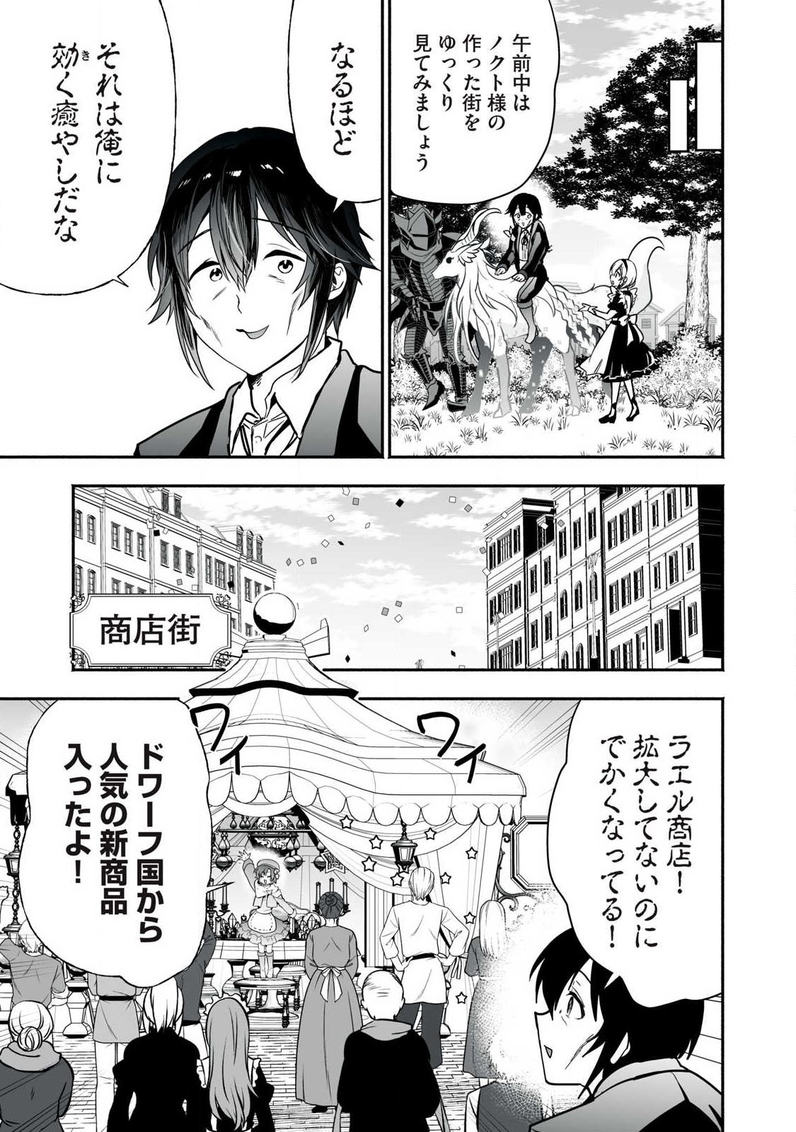 Tensei Kizoku no Bannou Kaitaku: "Kakudai & Shukushou" Skill wo Tsukatteitara Saikyou Ryouchi ni Narimashita Chapter 61.2 3ページ
