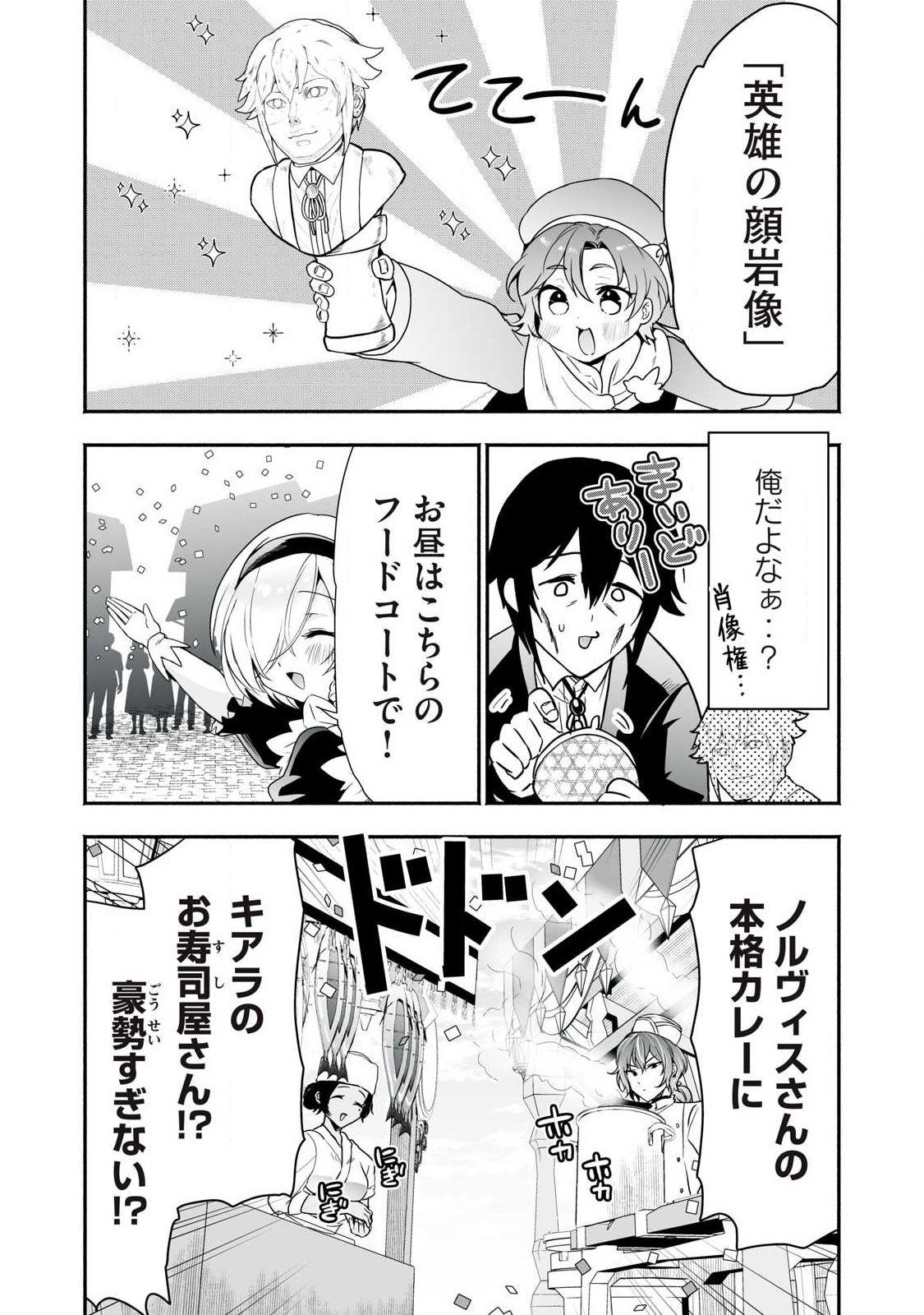 Tensei Kizoku no Bannou Kaitaku: "Kakudai & Shukushou" Skill wo Tsukatteitara Saikyou Ryouchi ni Narimashita Chapter 61.2 4ページ