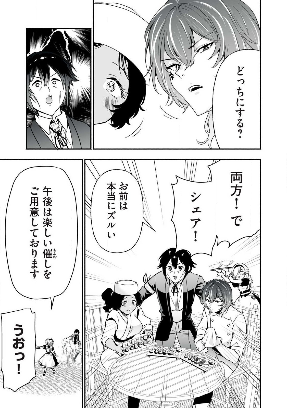 Tensei Kizoku no Bannou Kaitaku: "Kakudai & Shukushou" Skill wo Tsukatteitara Saikyou Ryouchi ni Narimashita Chapter 61.2 5ページ