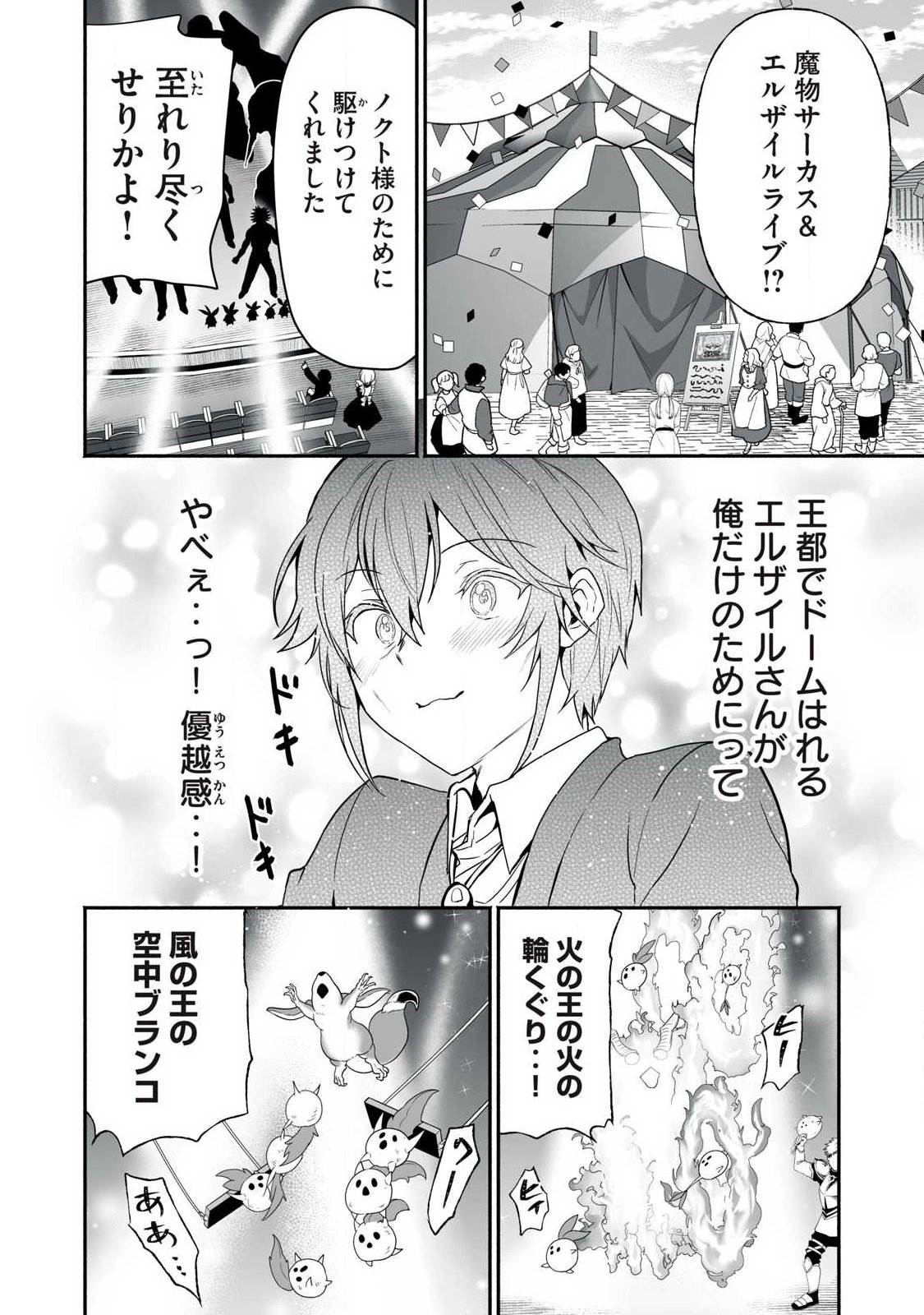 Tensei Kizoku no Bannou Kaitaku: "Kakudai & Shukushou" Skill wo Tsukatteitara Saikyou Ryouchi ni Narimashita Chapter 61.2 6ページ