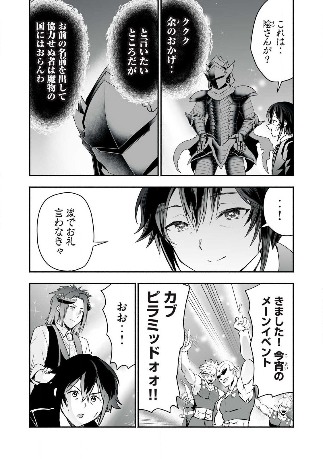 Tensei Kizoku no Bannou Kaitaku: "Kakudai & Shukushou" Skill wo Tsukatteitara Saikyou Ryouchi ni Narimashita Chapter 61.2 7ページ