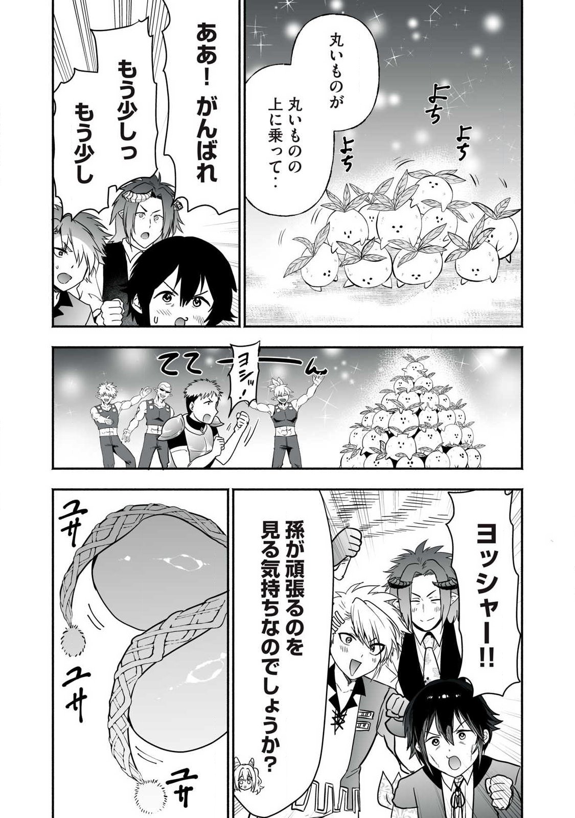 Tensei Kizoku no Bannou Kaitaku: "Kakudai & Shukushou" Skill wo Tsukatteitara Saikyou Ryouchi ni Narimashita Chapter 61.2 8ページ