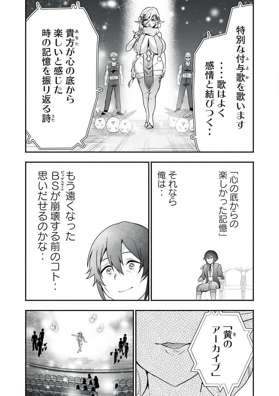 Tensei Kizoku no Bannou Kaitaku: "Kakudai & Shukushou" Skill wo Tsukatteitara Saikyou Ryouchi ni Narimashita Chapter 61.2 9ページ