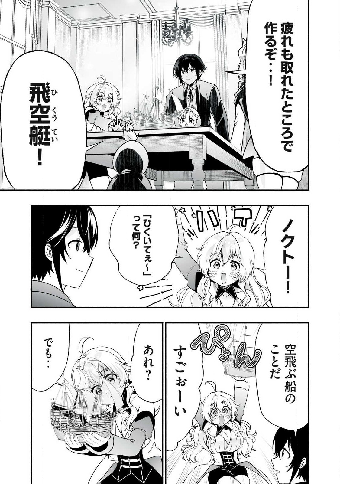 Tensei Kizoku no Bannou Kaitaku: "Kakudai & Shukushou" Skill wo Tsukatteitara Saikyou Ryouchi ni Narimashita Chapter 62.1 1ページ