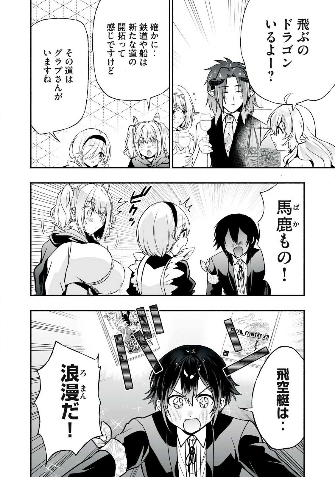 Tensei Kizoku no Bannou Kaitaku: "Kakudai & Shukushou" Skill wo Tsukatteitara Saikyou Ryouchi ni Narimashita Chapter 62.1 2ページ