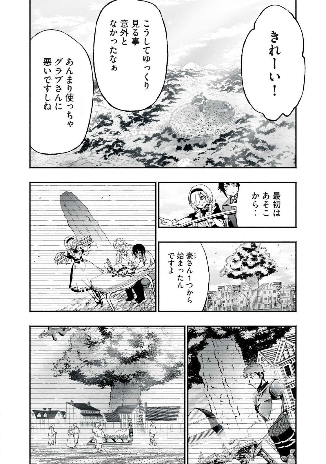 Tensei Kizoku no Bannou Kaitaku: "Kakudai & Shukushou" Skill wo Tsukatteitara Saikyou Ryouchi ni Narimashita Chapter 62.1 12ページ