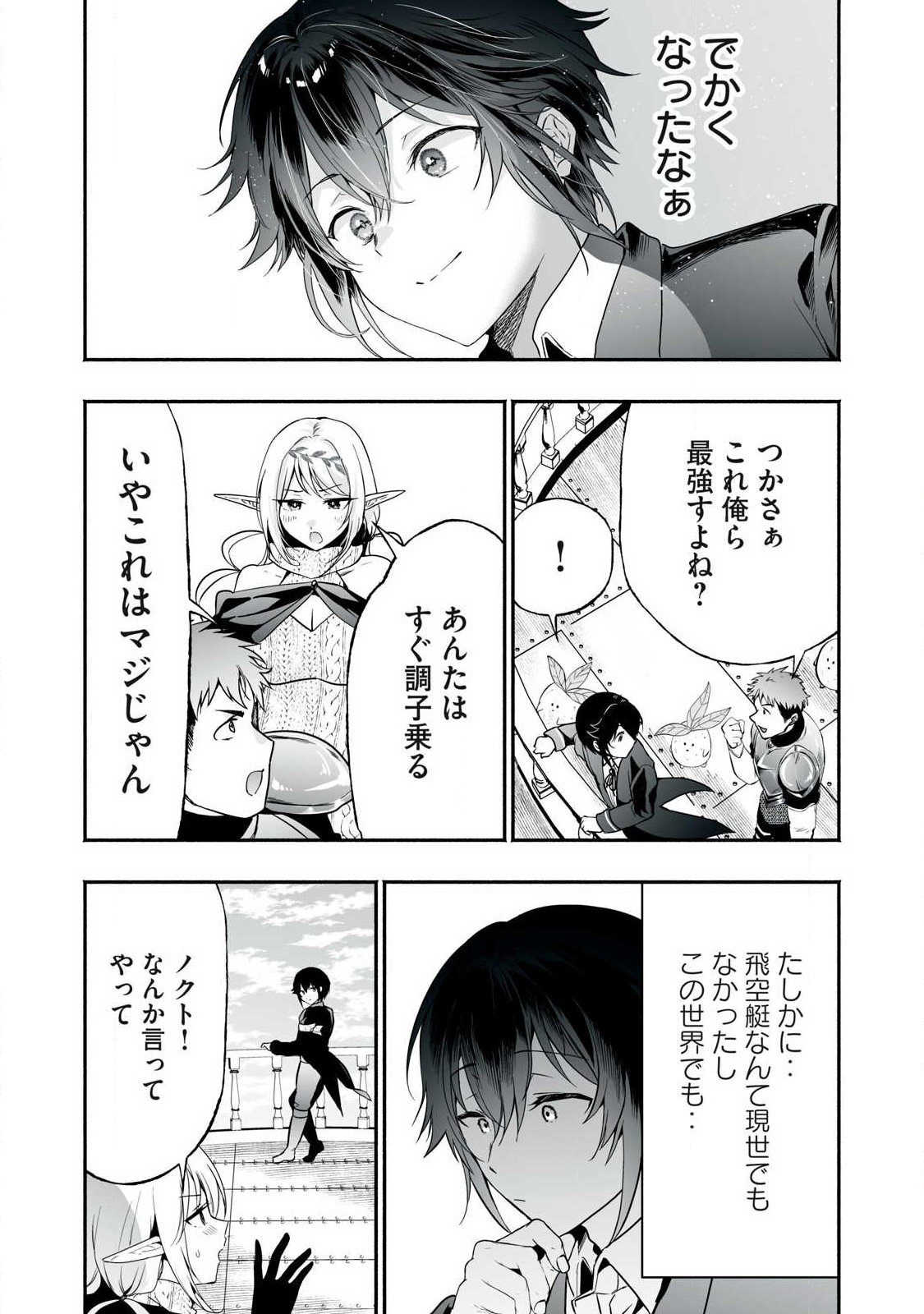 Tensei Kizoku no Bannou Kaitaku: "Kakudai & Shukushou" Skill wo Tsukatteitara Saikyou Ryouchi ni Narimashita Chapter 62.1 13ページ