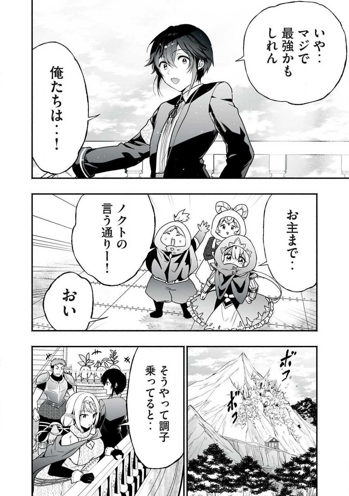 Tensei Kizoku no Bannou Kaitaku: "Kakudai & Shukushou" Skill wo Tsukatteitara Saikyou Ryouchi ni Narimashita Chapter 62.1 14ページ