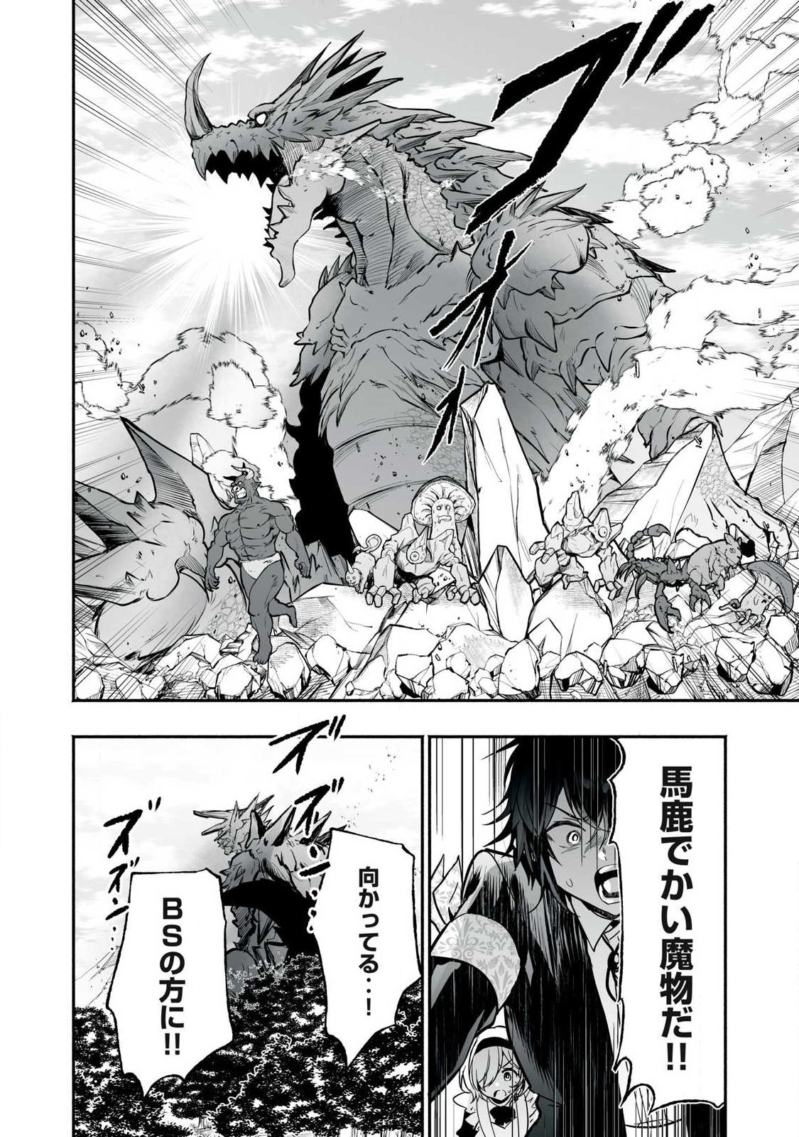 Tensei Kizoku no Bannou Kaitaku: "Kakudai & Shukushou" Skill wo Tsukatteitara Saikyou Ryouchi ni Narimashita Chapter 62.1 16ページ