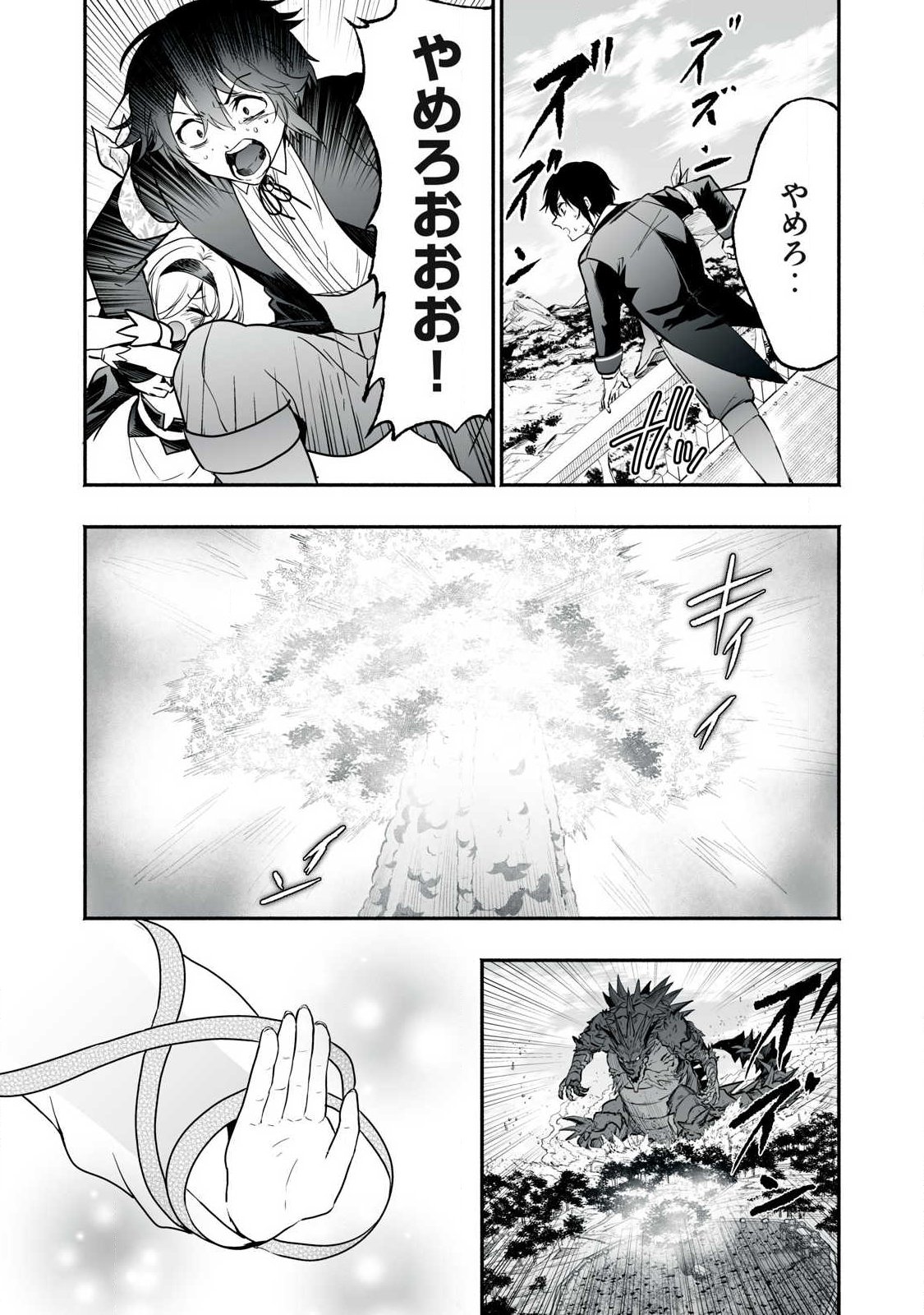 Tensei Kizoku no Bannou Kaitaku: "Kakudai & Shukushou" Skill wo Tsukatteitara Saikyou Ryouchi ni Narimashita Chapter 62.1 17ページ