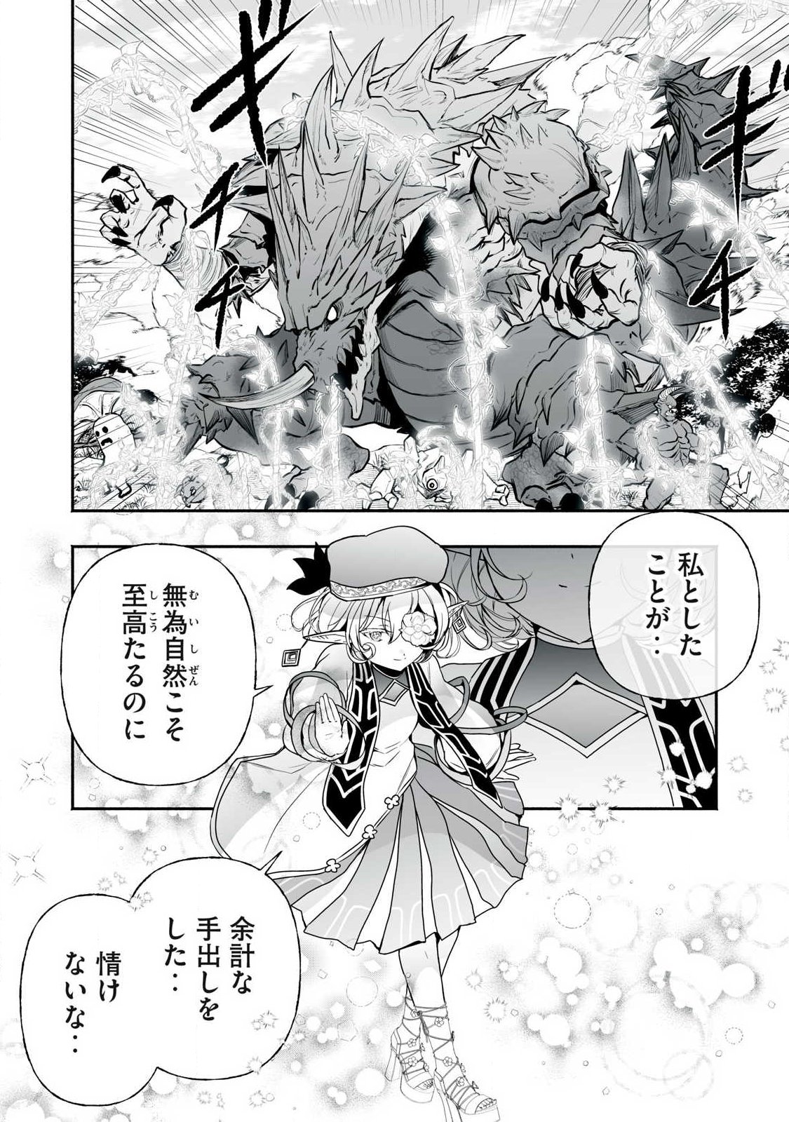 Tensei Kizoku no Bannou Kaitaku: "Kakudai & Shukushou" Skill wo Tsukatteitara Saikyou Ryouchi ni Narimashita Chapter 62.1 18ページ