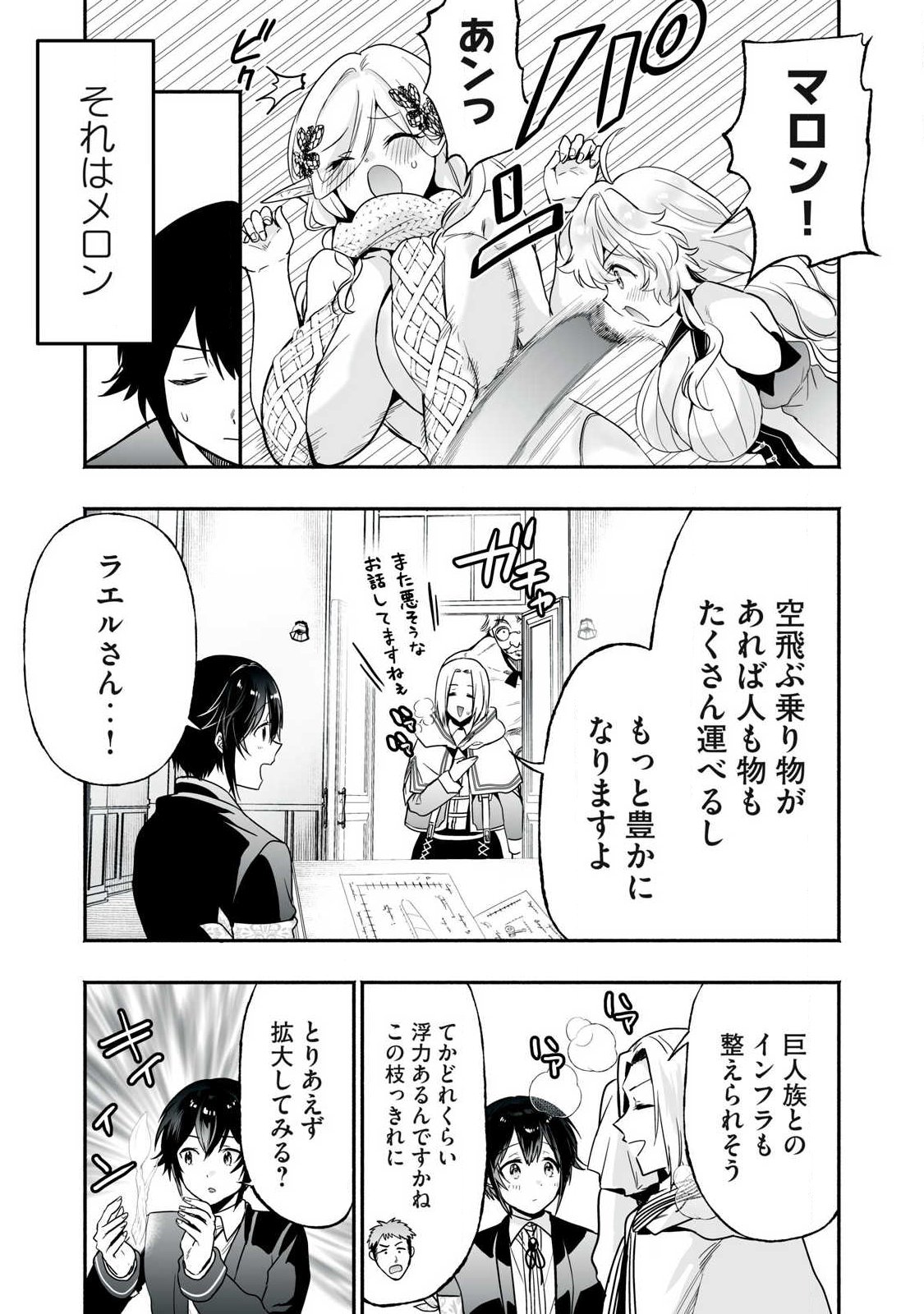 Tensei Kizoku no Bannou Kaitaku: "Kakudai & Shukushou" Skill wo Tsukatteitara Saikyou Ryouchi ni Narimashita Chapter 62.1 3ページ