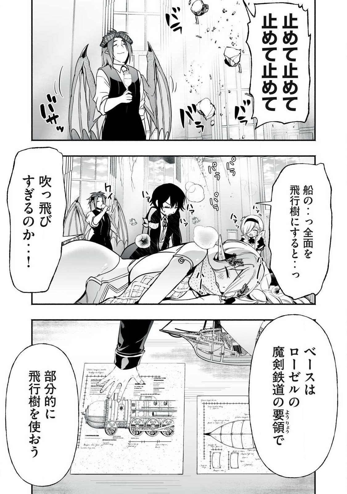 Tensei Kizoku no Bannou Kaitaku: "Kakudai & Shukushou" Skill wo Tsukatteitara Saikyou Ryouchi ni Narimashita Chapter 62.1 5ページ