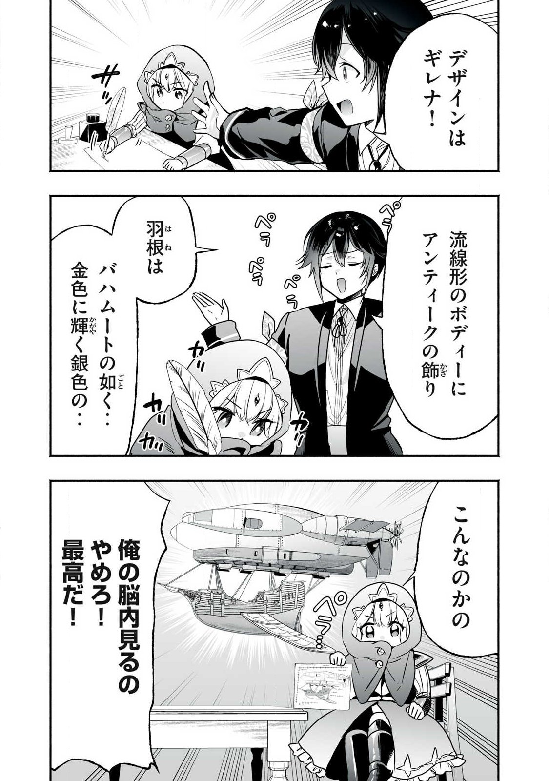Tensei Kizoku no Bannou Kaitaku: "Kakudai & Shukushou" Skill wo Tsukatteitara Saikyou Ryouchi ni Narimashita Chapter 62.1 6ページ