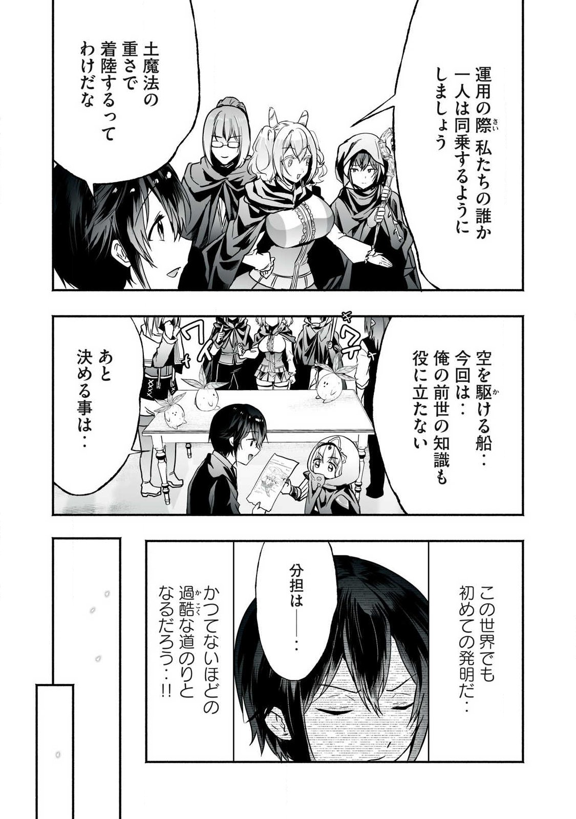 Tensei Kizoku no Bannou Kaitaku: "Kakudai & Shukushou" Skill wo Tsukatteitara Saikyou Ryouchi ni Narimashita Chapter 62.1 7ページ