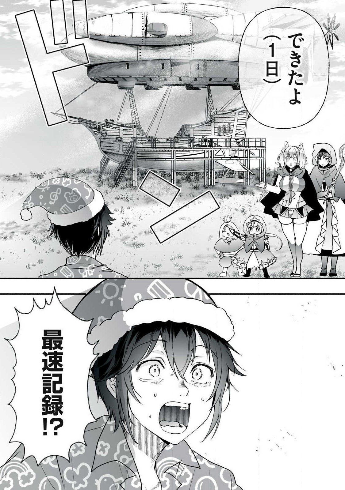 Tensei Kizoku no Bannou Kaitaku: "Kakudai & Shukushou" Skill wo Tsukatteitara Saikyou Ryouchi ni Narimashita Chapter 62.1 8ページ
