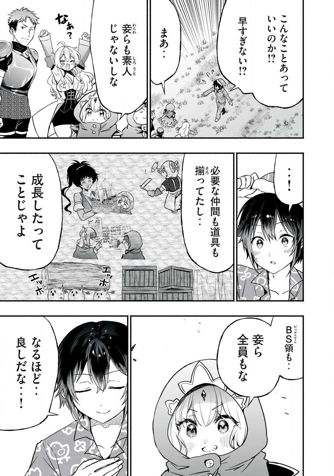Tensei Kizoku no Bannou Kaitaku: "Kakudai & Shukushou" Skill wo Tsukatteitara Saikyou Ryouchi ni Narimashita Chapter 62.1 9ページ