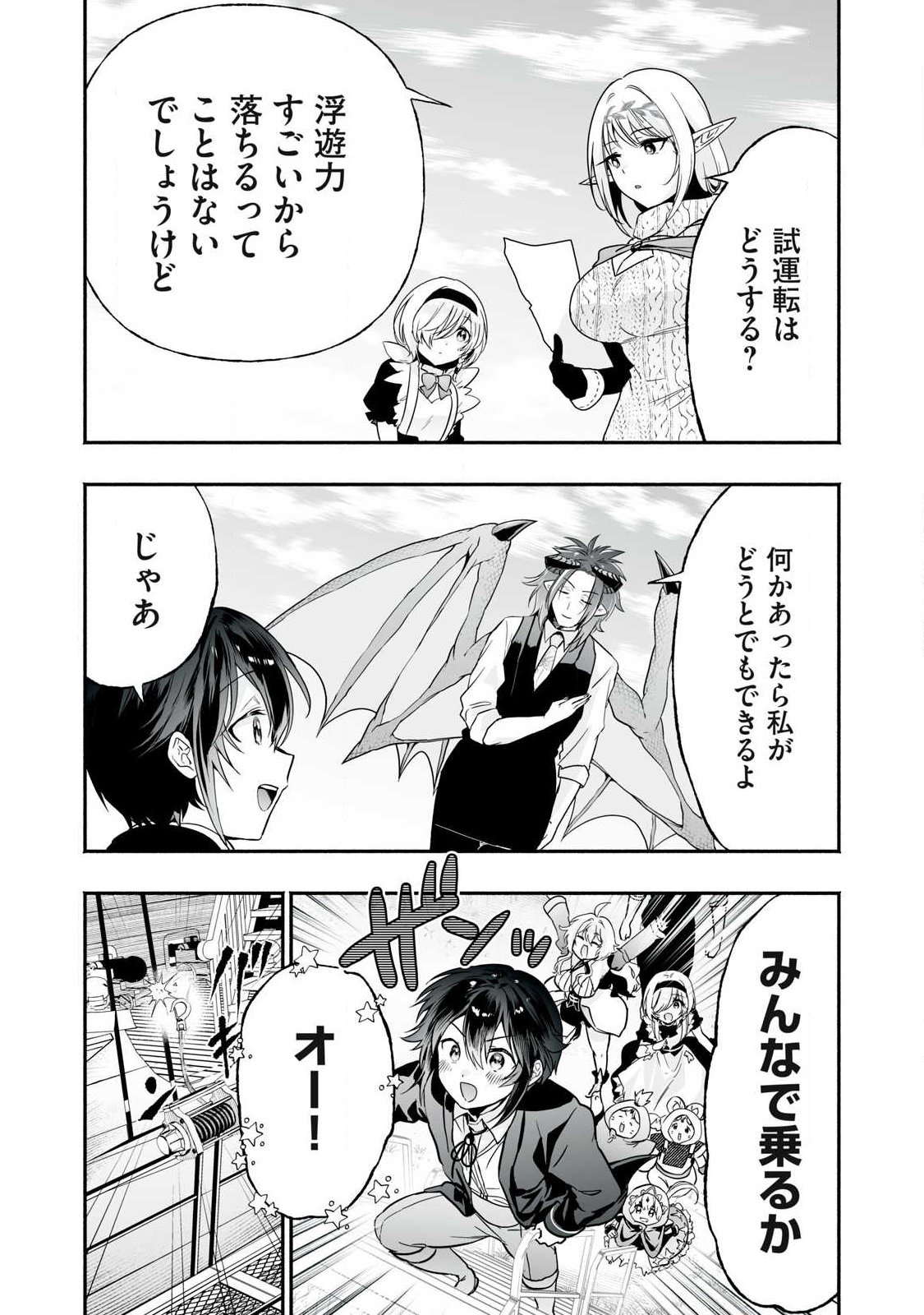 Tensei Kizoku no Bannou Kaitaku: "Kakudai & Shukushou" Skill wo Tsukatteitara Saikyou Ryouchi ni Narimashita Chapter 62.1 10ページ