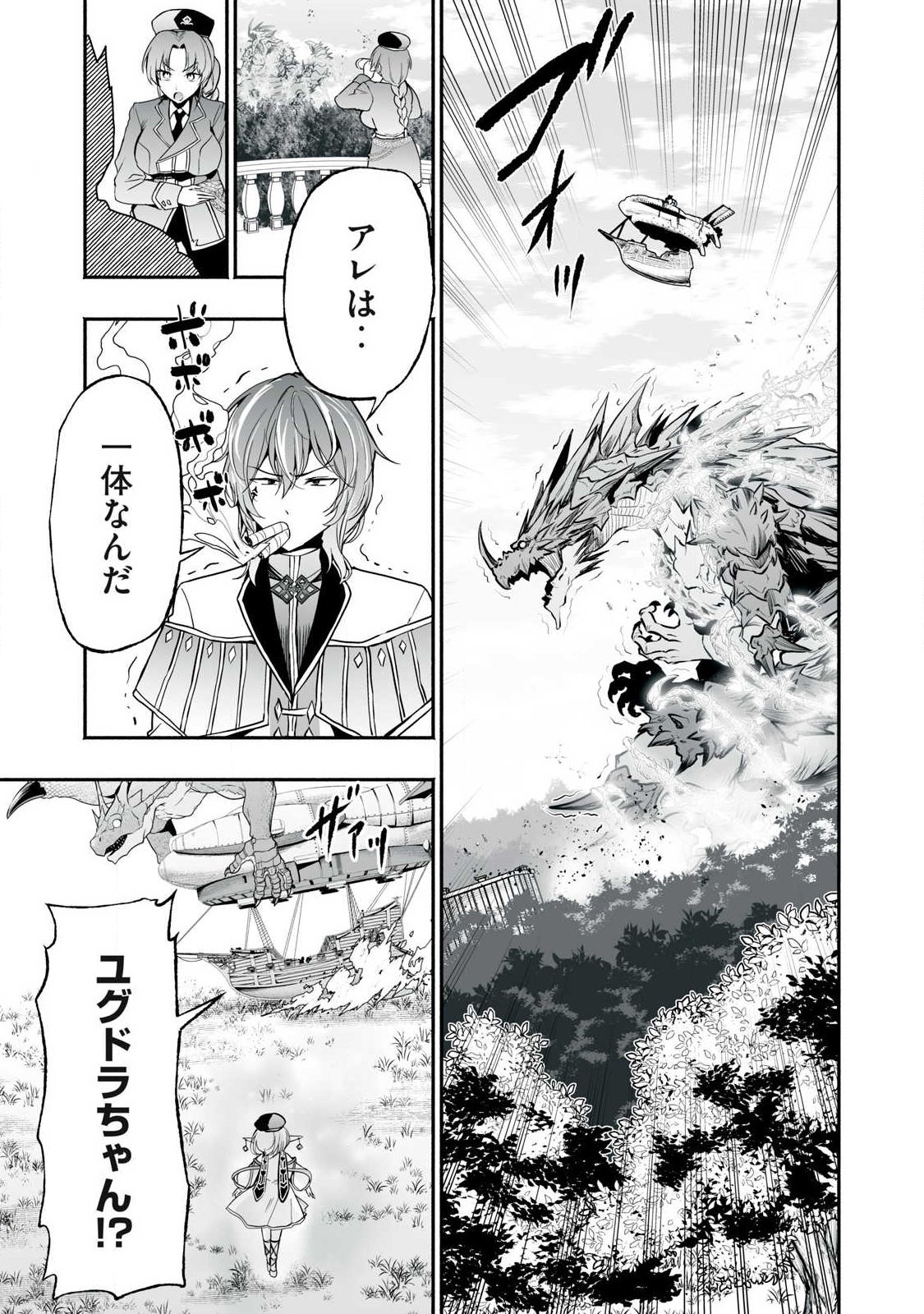 Tensei Kizoku no Bannou Kaitaku: "Kakudai & Shukushou" Skill wo Tsukatteitara Saikyou Ryouchi ni Narimashita Chapter 62.2 1ページ