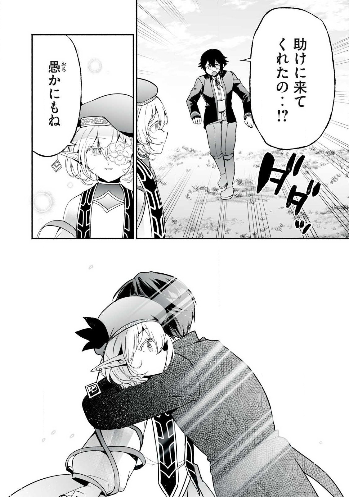 Tensei Kizoku no Bannou Kaitaku: "Kakudai & Shukushou" Skill wo Tsukatteitara Saikyou Ryouchi ni Narimashita Chapter 62.2 2ページ
