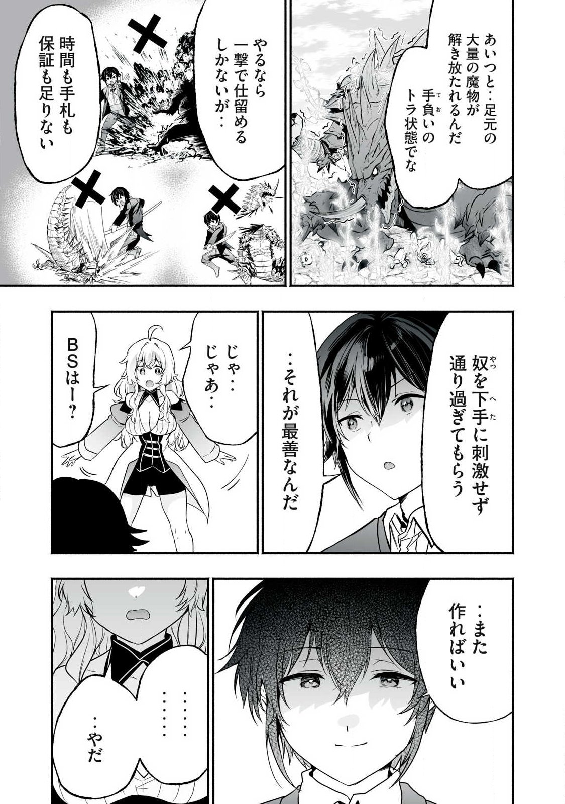 Tensei Kizoku no Bannou Kaitaku: "Kakudai & Shukushou" Skill wo Tsukatteitara Saikyou Ryouchi ni Narimashita Chapter 62.2 11ページ