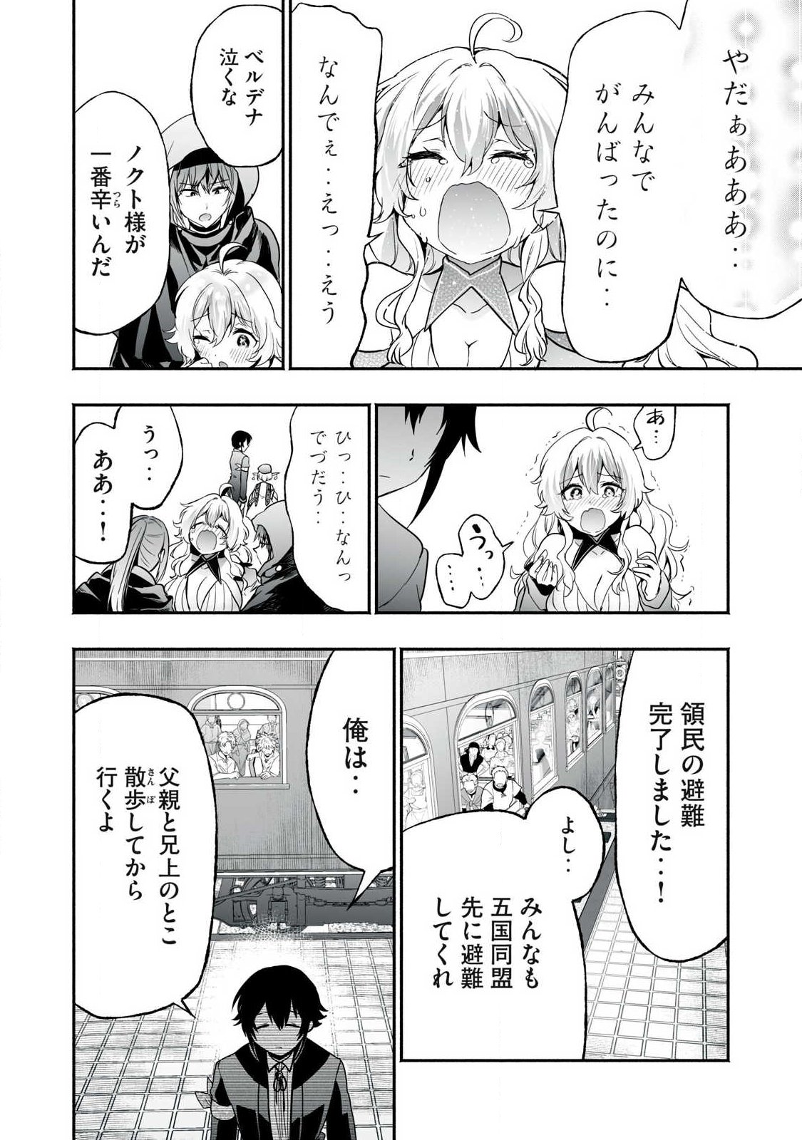 Tensei Kizoku no Bannou Kaitaku: "Kakudai & Shukushou" Skill wo Tsukatteitara Saikyou Ryouchi ni Narimashita Chapter 62.2 12ページ