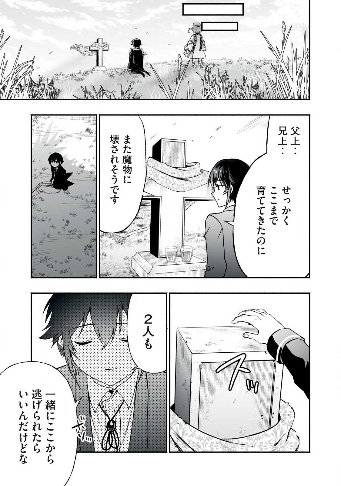 Tensei Kizoku no Bannou Kaitaku: "Kakudai & Shukushou" Skill wo Tsukatteitara Saikyou Ryouchi ni Narimashita Chapter 62.2 13ページ