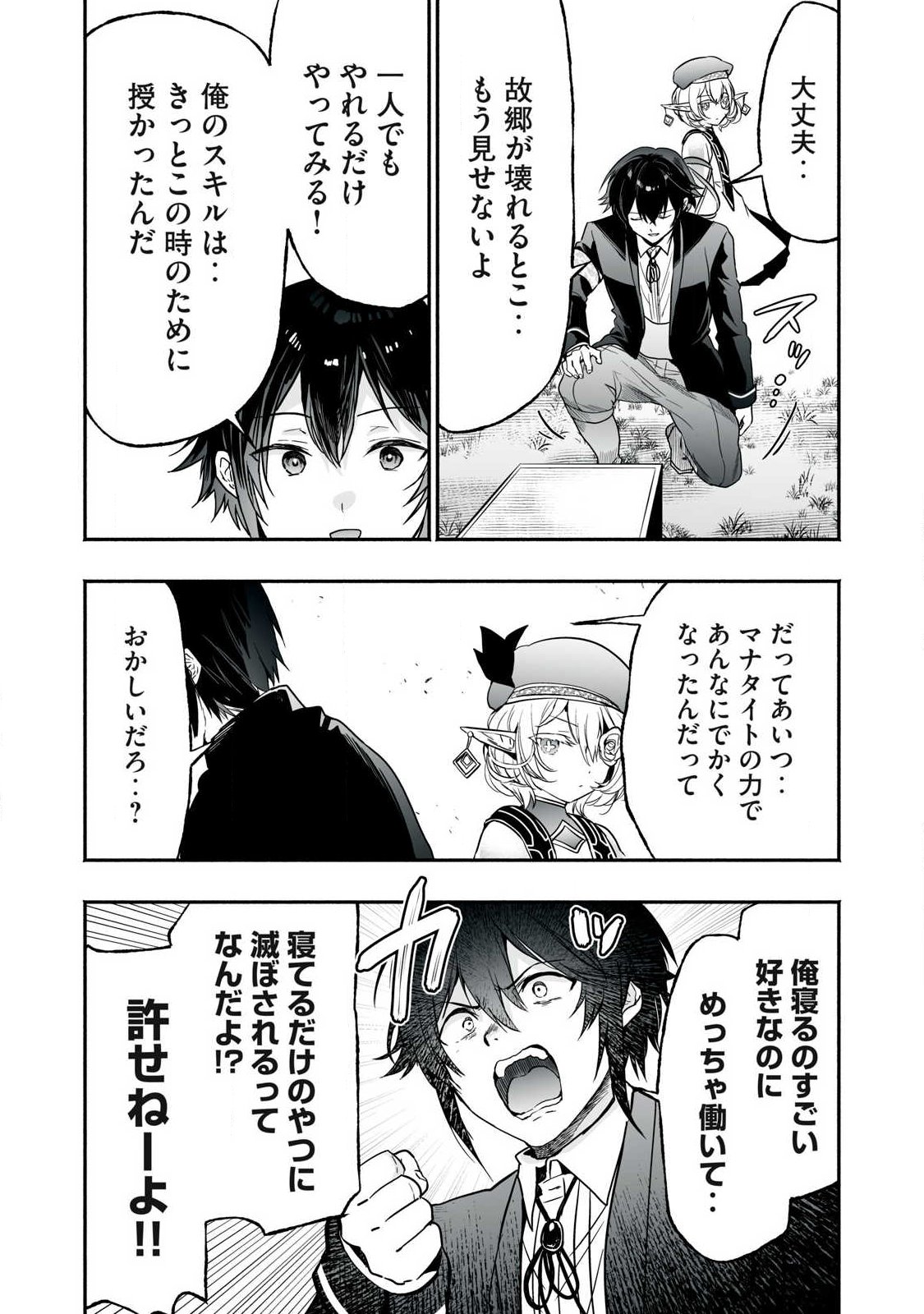 Tensei Kizoku no Bannou Kaitaku: "Kakudai & Shukushou" Skill wo Tsukatteitara Saikyou Ryouchi ni Narimashita Chapter 62.2 14ページ