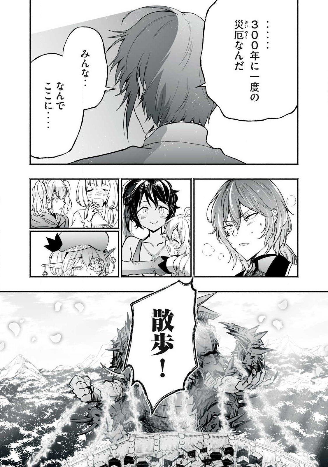 Tensei Kizoku no Bannou Kaitaku: "Kakudai & Shukushou" Skill wo Tsukatteitara Saikyou Ryouchi ni Narimashita Chapter 62.2 18ページ
