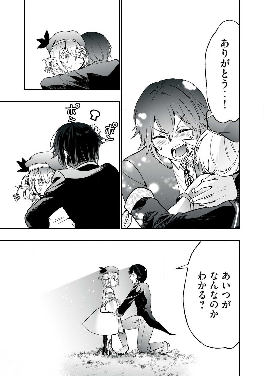Tensei Kizoku no Bannou Kaitaku: "Kakudai & Shukushou" Skill wo Tsukatteitara Saikyou Ryouchi ni Narimashita Chapter 62.2 3ページ