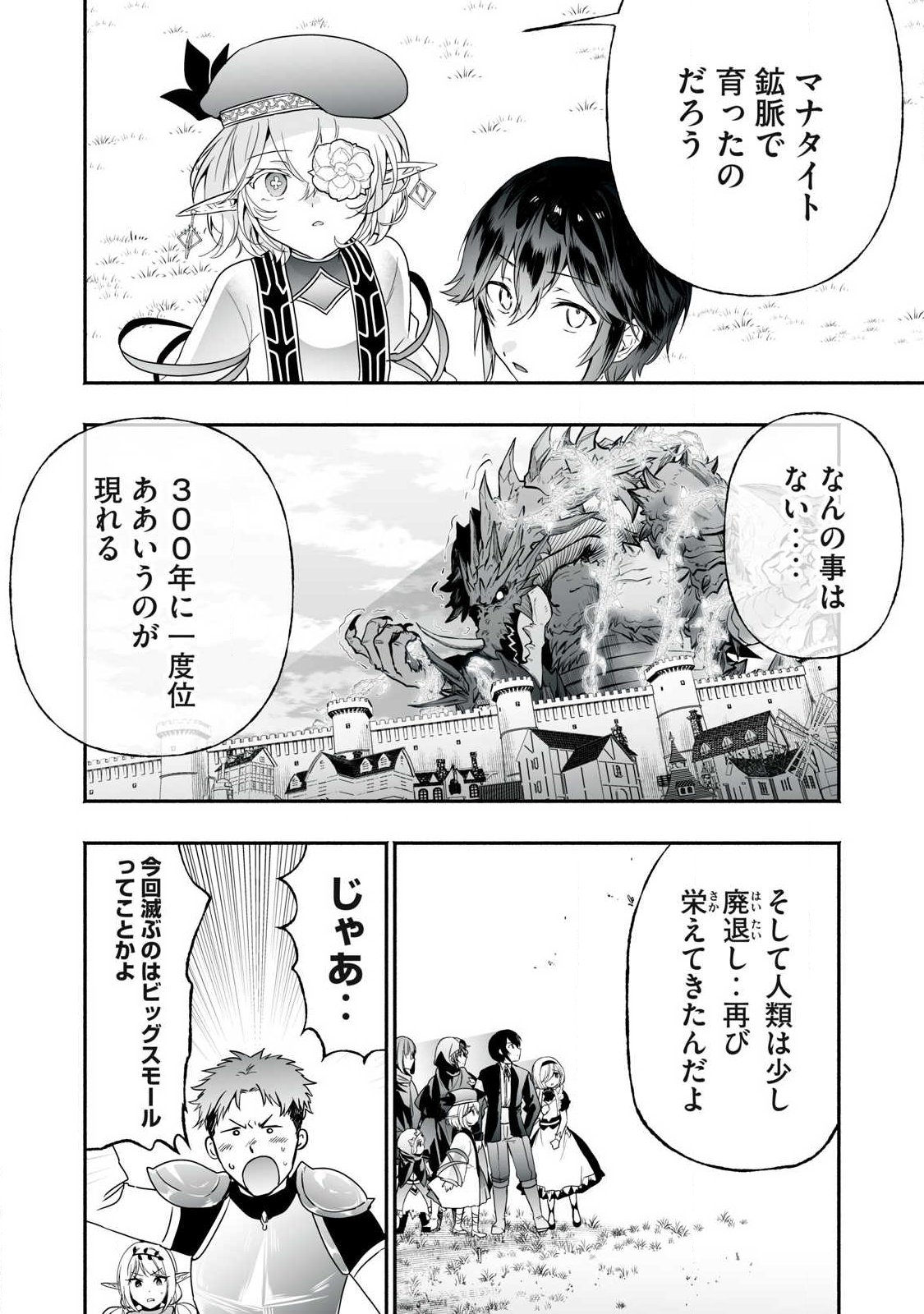 Tensei Kizoku no Bannou Kaitaku: "Kakudai & Shukushou" Skill wo Tsukatteitara Saikyou Ryouchi ni Narimashita Chapter 62.2 4ページ