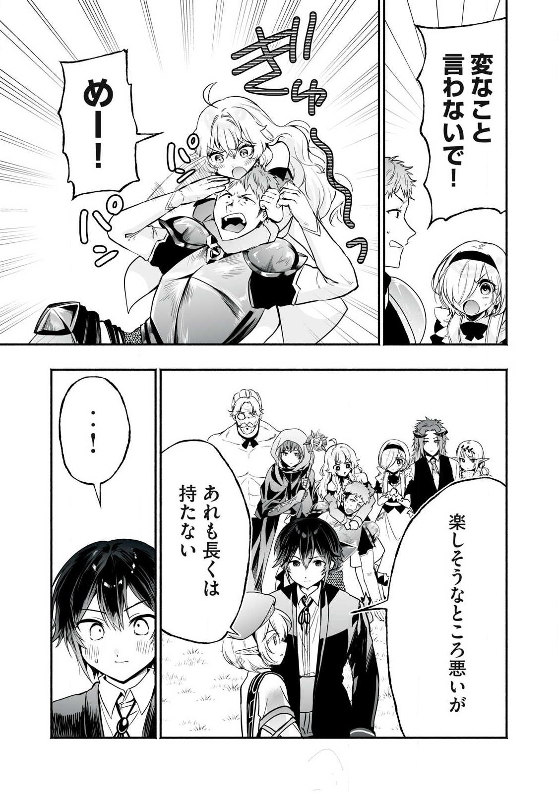 Tensei Kizoku no Bannou Kaitaku: "Kakudai & Shukushou" Skill wo Tsukatteitara Saikyou Ryouchi ni Narimashita Chapter 62.2 5ページ