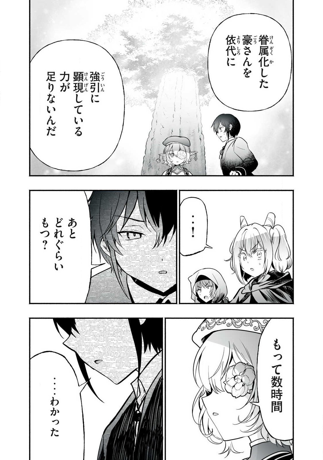 Tensei Kizoku no Bannou Kaitaku: "Kakudai & Shukushou" Skill wo Tsukatteitara Saikyou Ryouchi ni Narimashita Chapter 62.2 6ページ
