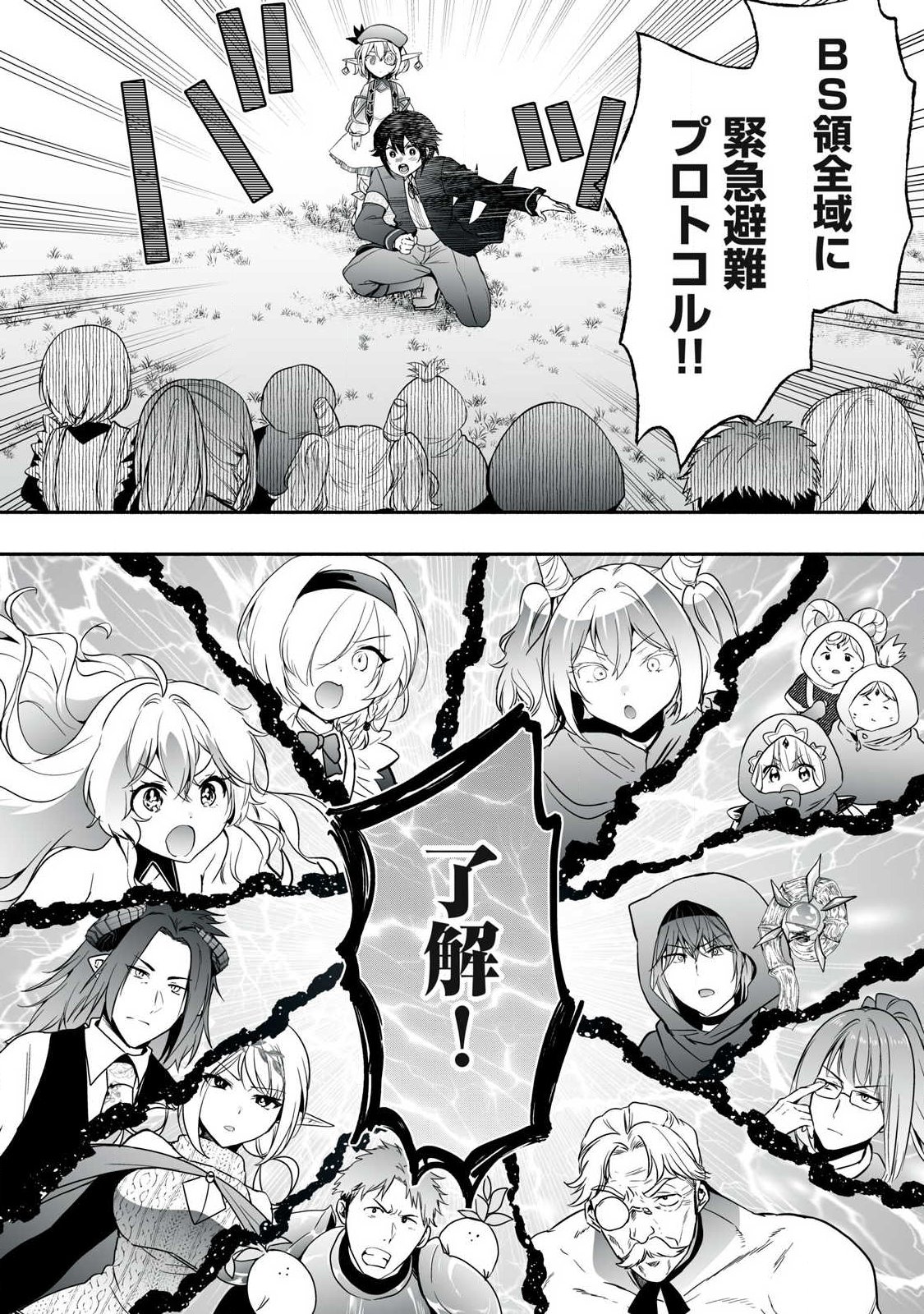 Tensei Kizoku no Bannou Kaitaku: "Kakudai & Shukushou" Skill wo Tsukatteitara Saikyou Ryouchi ni Narimashita Chapter 62.2 7ページ