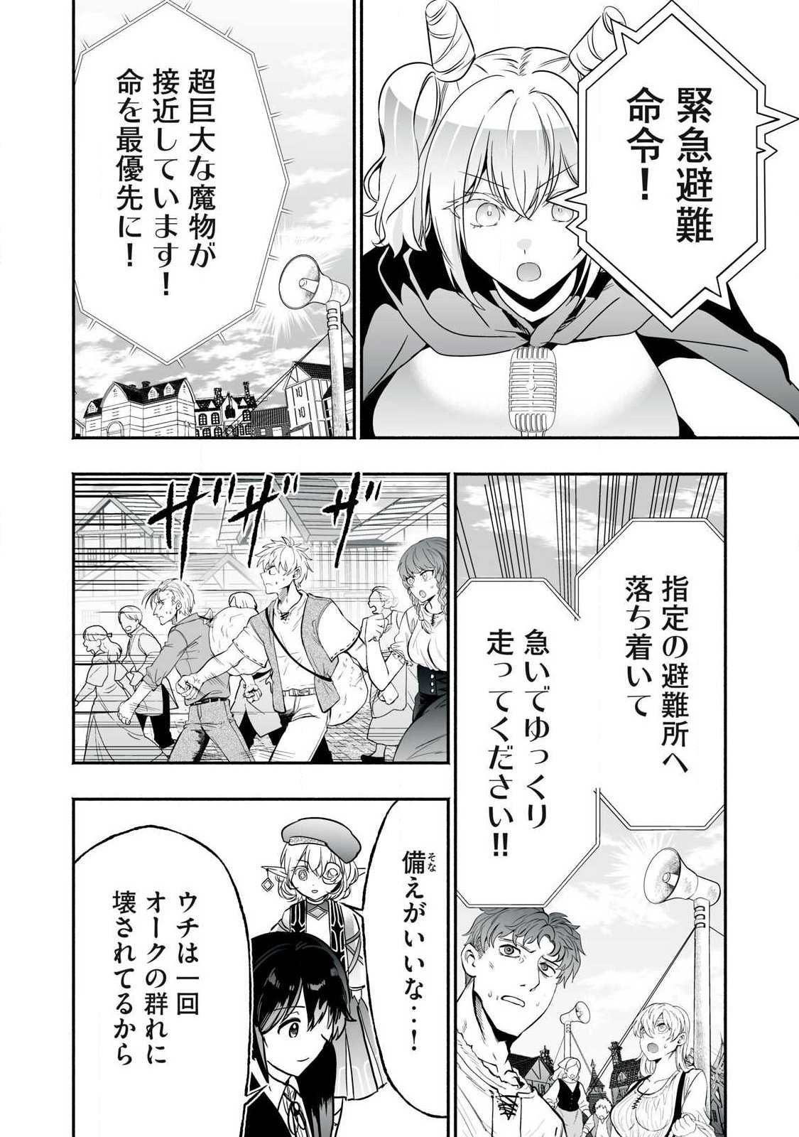 Tensei Kizoku no Bannou Kaitaku: "Kakudai & Shukushou" Skill wo Tsukatteitara Saikyou Ryouchi ni Narimashita Chapter 62.2 8ページ