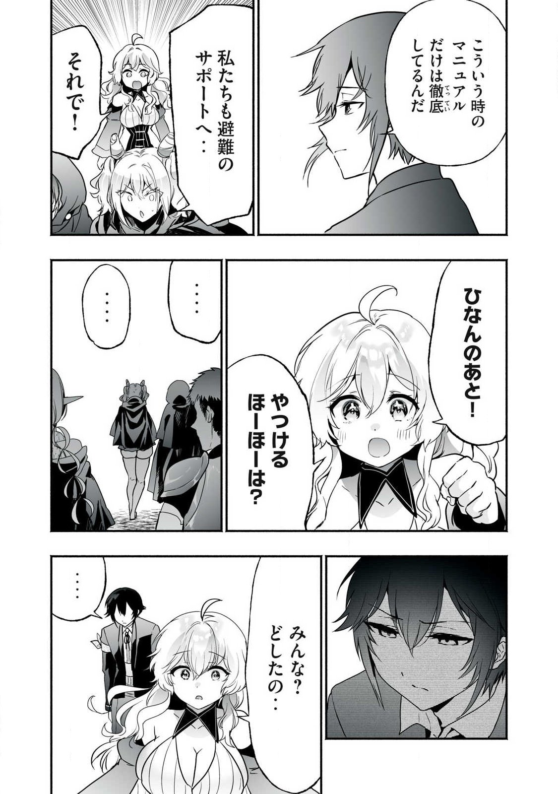 Tensei Kizoku no Bannou Kaitaku: "Kakudai & Shukushou" Skill wo Tsukatteitara Saikyou Ryouchi ni Narimashita Chapter 62.2 9ページ