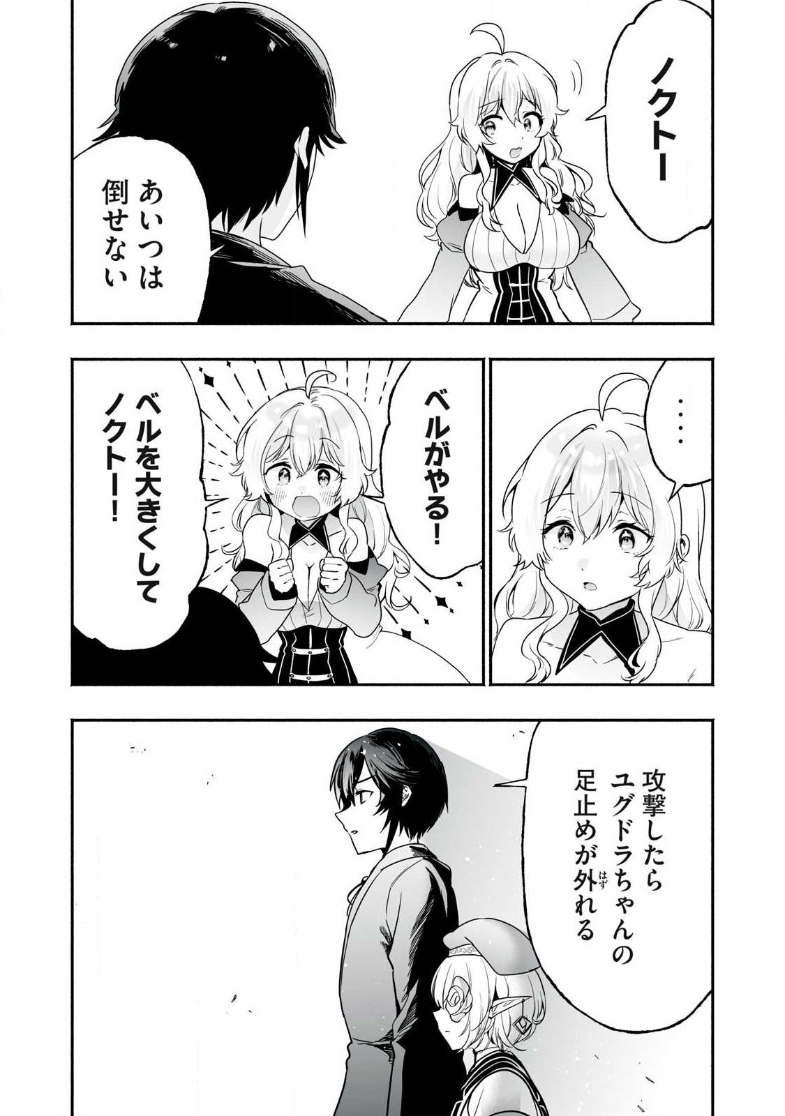 Tensei Kizoku no Bannou Kaitaku: "Kakudai & Shukushou" Skill wo Tsukatteitara Saikyou Ryouchi ni Narimashita Chapter 62.2 10ページ