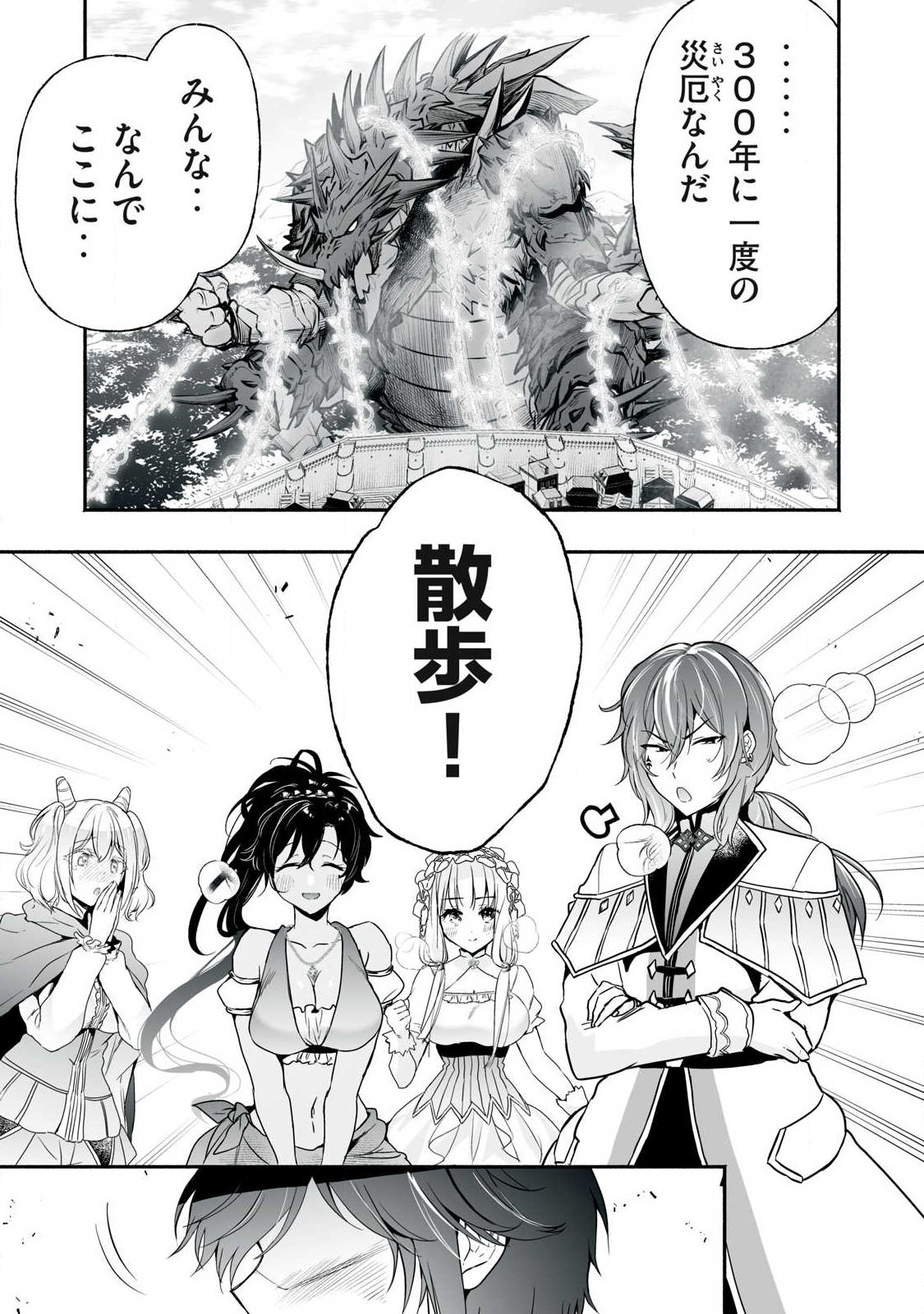Tensei Kizoku no Bannou Kaitaku: "Kakudai & Shukushou" Skill wo Tsukatteitara Saikyou Ryouchi ni Narimashita Chapter 63.1 1ページ