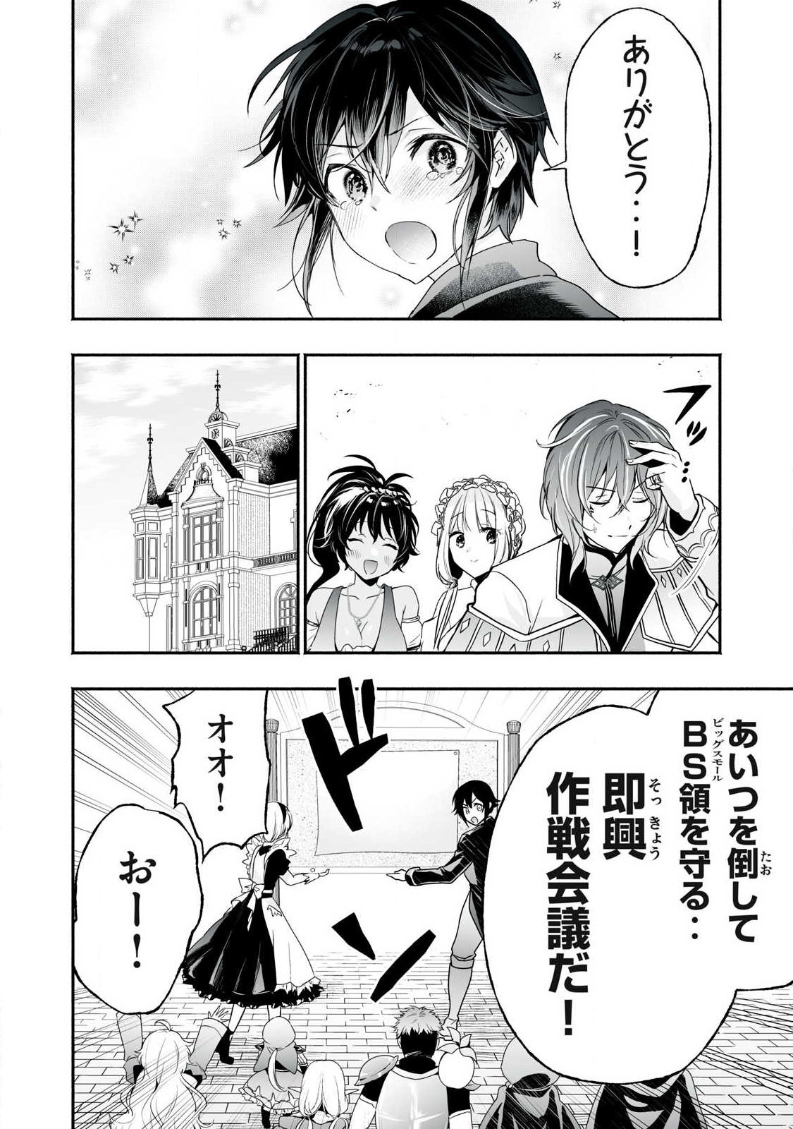 Tensei Kizoku no Bannou Kaitaku: "Kakudai & Shukushou" Skill wo Tsukatteitara Saikyou Ryouchi ni Narimashita Chapter 63.1 2ページ