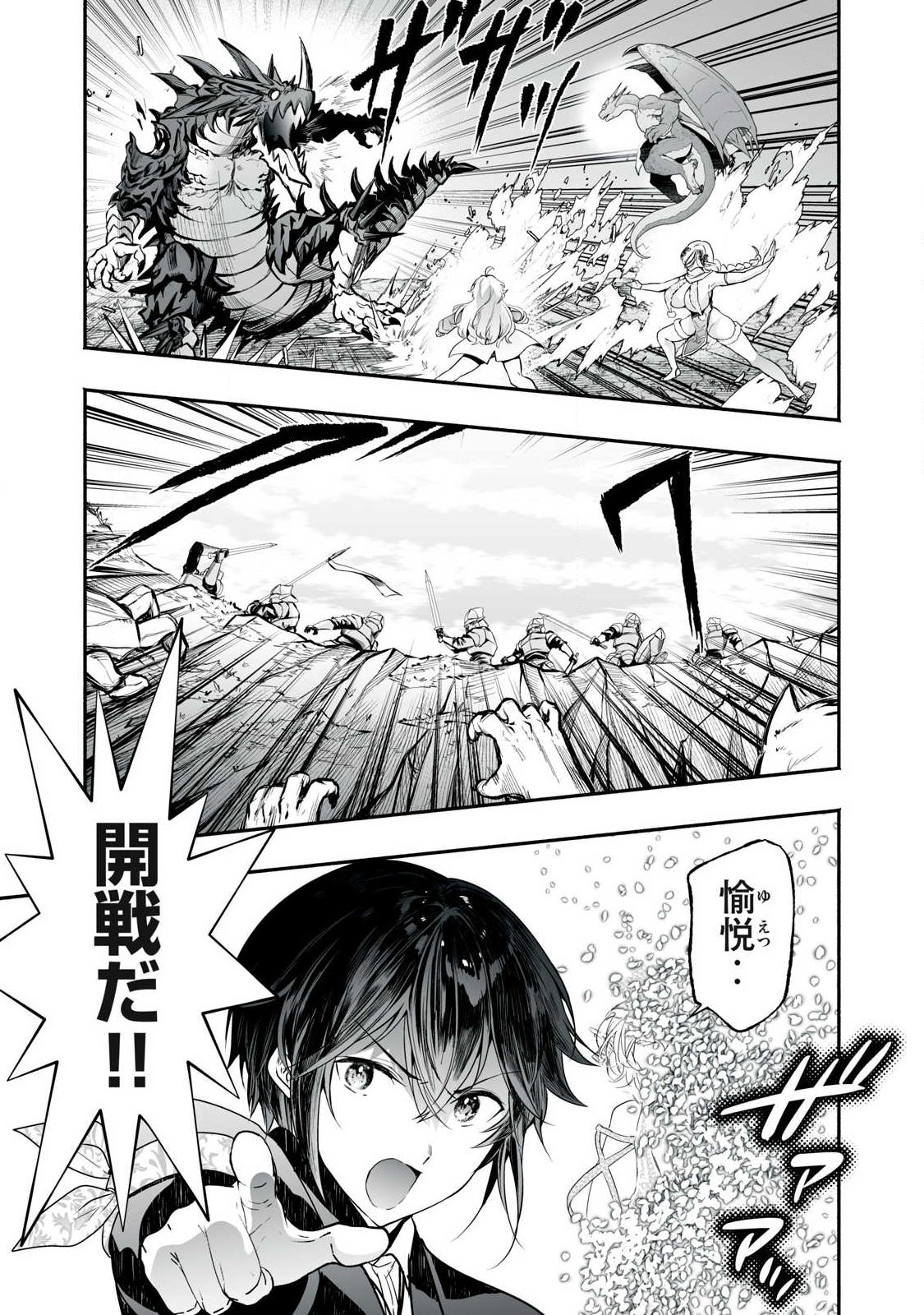 Tensei Kizoku no Bannou Kaitaku: "Kakudai & Shukushou" Skill wo Tsukatteitara Saikyou Ryouchi ni Narimashita Chapter 63.1 11ページ