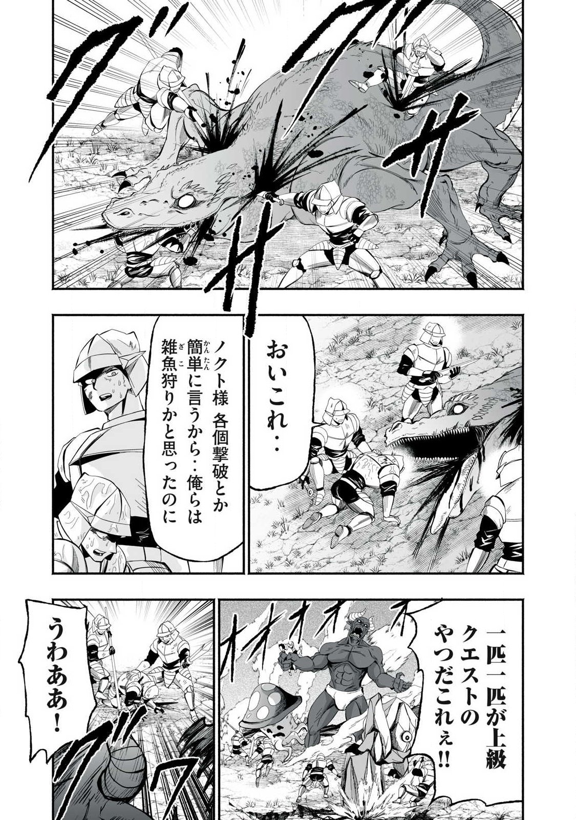 Tensei Kizoku no Bannou Kaitaku: "Kakudai & Shukushou" Skill wo Tsukatteitara Saikyou Ryouchi ni Narimashita Chapter 63.1 13ページ