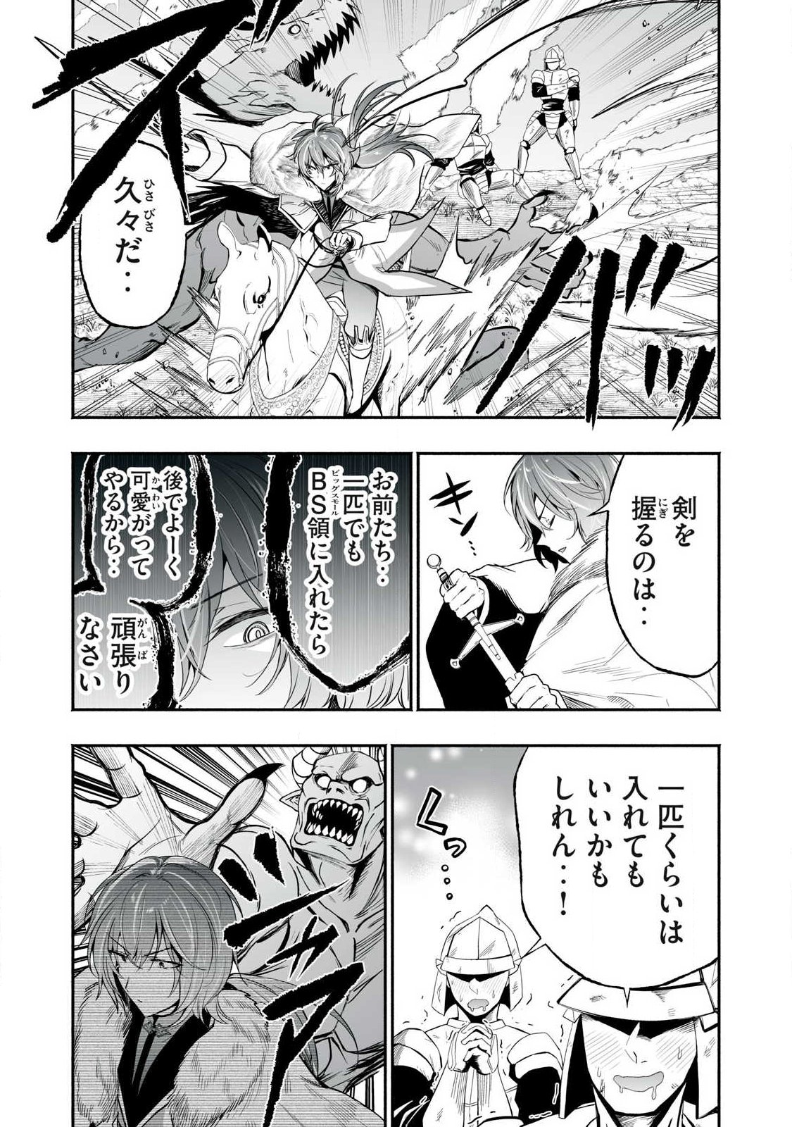 Tensei Kizoku no Bannou Kaitaku: "Kakudai & Shukushou" Skill wo Tsukatteitara Saikyou Ryouchi ni Narimashita Chapter 63.1 14ページ