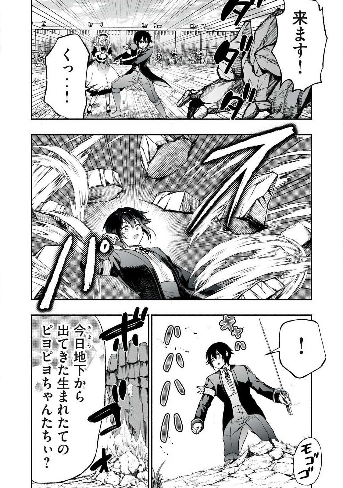 Tensei Kizoku no Bannou Kaitaku: "Kakudai & Shukushou" Skill wo Tsukatteitara Saikyou Ryouchi ni Narimashita Chapter 63.1 16ページ