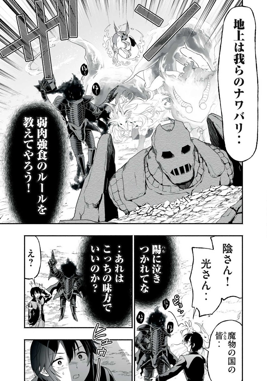 Tensei Kizoku no Bannou Kaitaku: "Kakudai & Shukushou" Skill wo Tsukatteitara Saikyou Ryouchi ni Narimashita Chapter 63.1 17ページ
