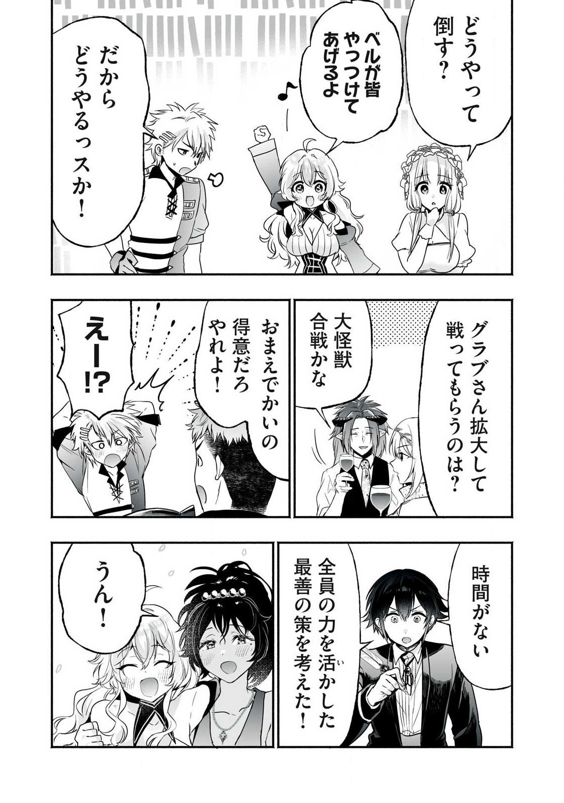 Tensei Kizoku no Bannou Kaitaku: "Kakudai & Shukushou" Skill wo Tsukatteitara Saikyou Ryouchi ni Narimashita Chapter 63.1 3ページ